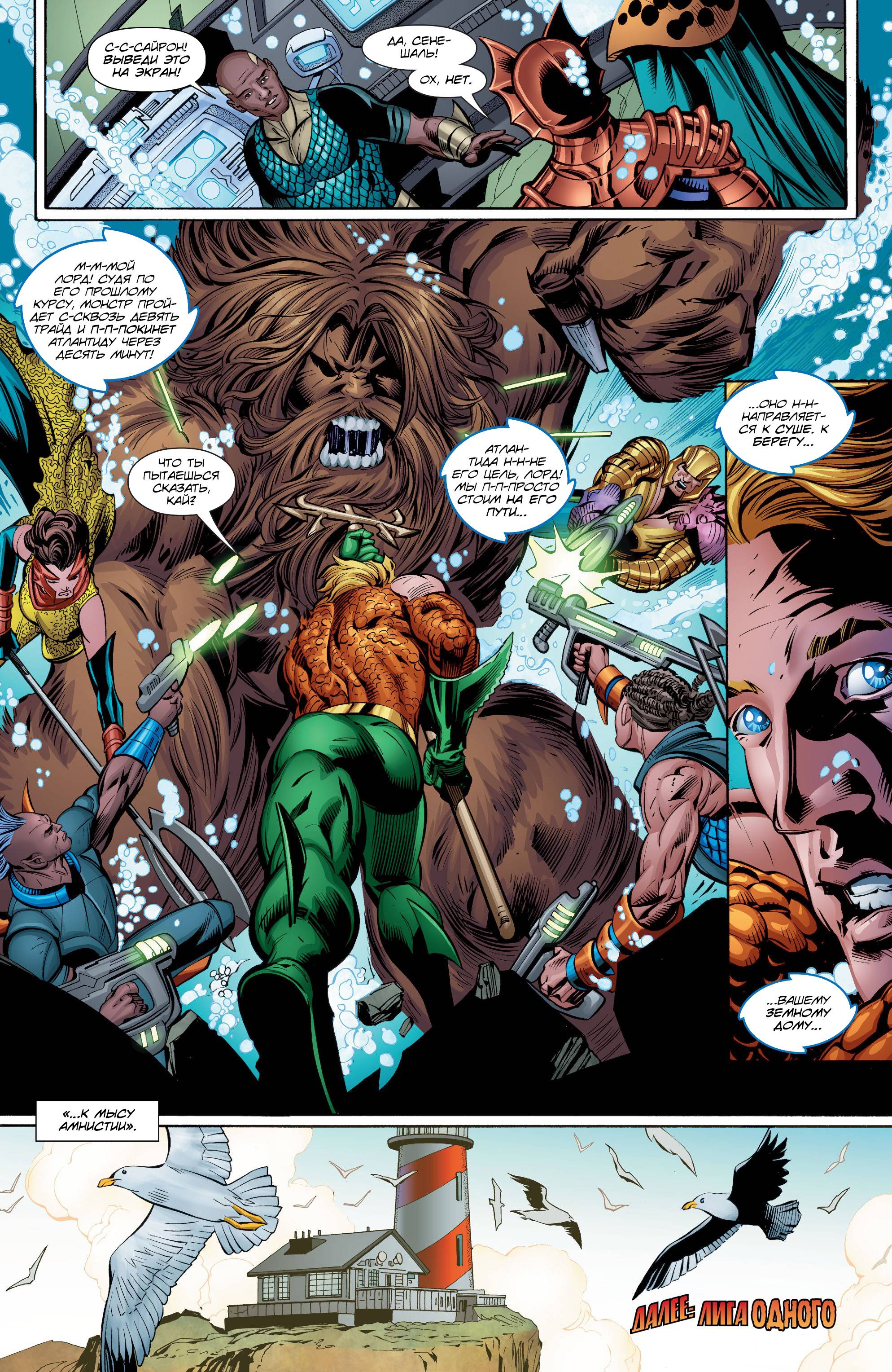 Аквамен №8 онлайн