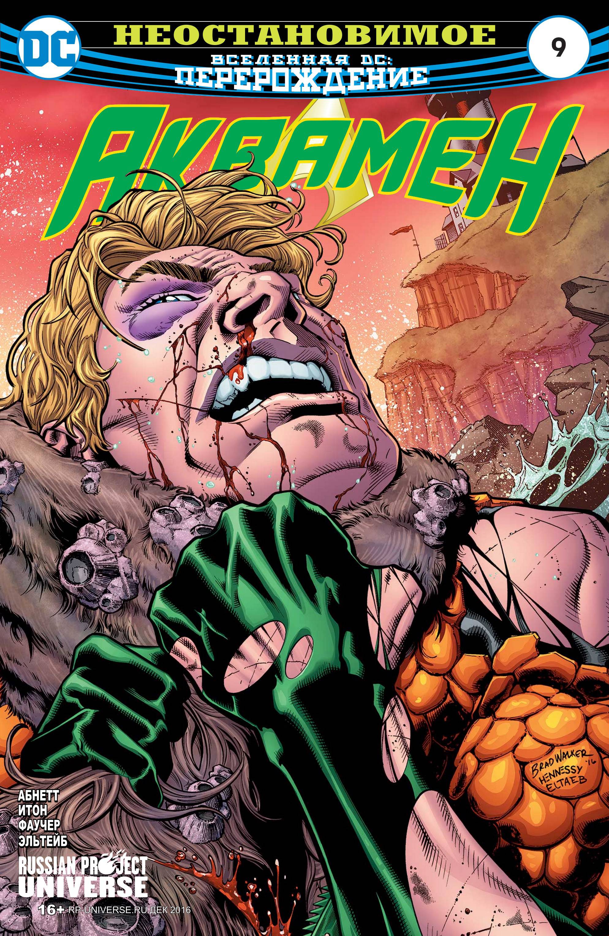 Аквамен №9 онлайн