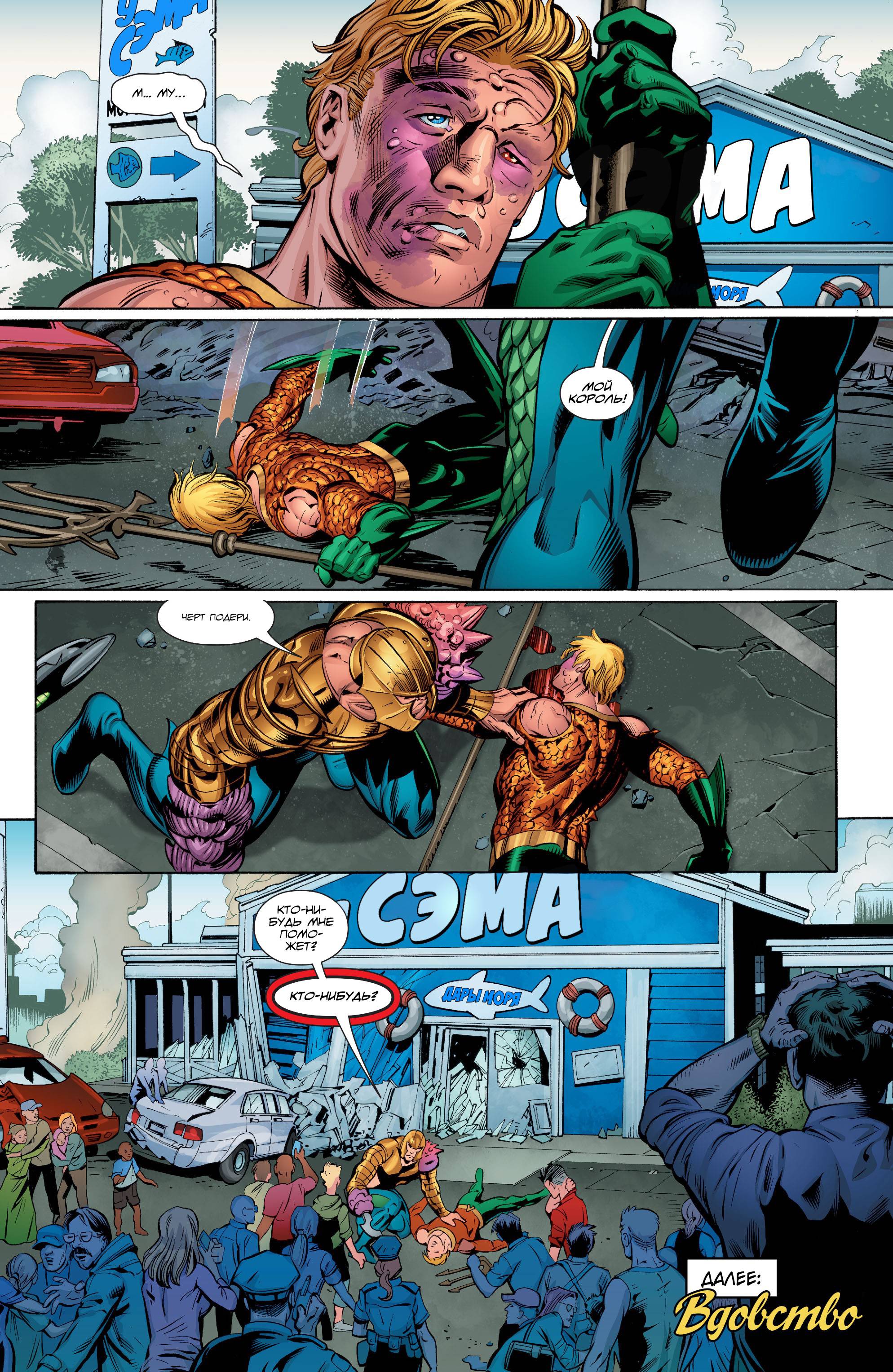 Аквамен №9 онлайн