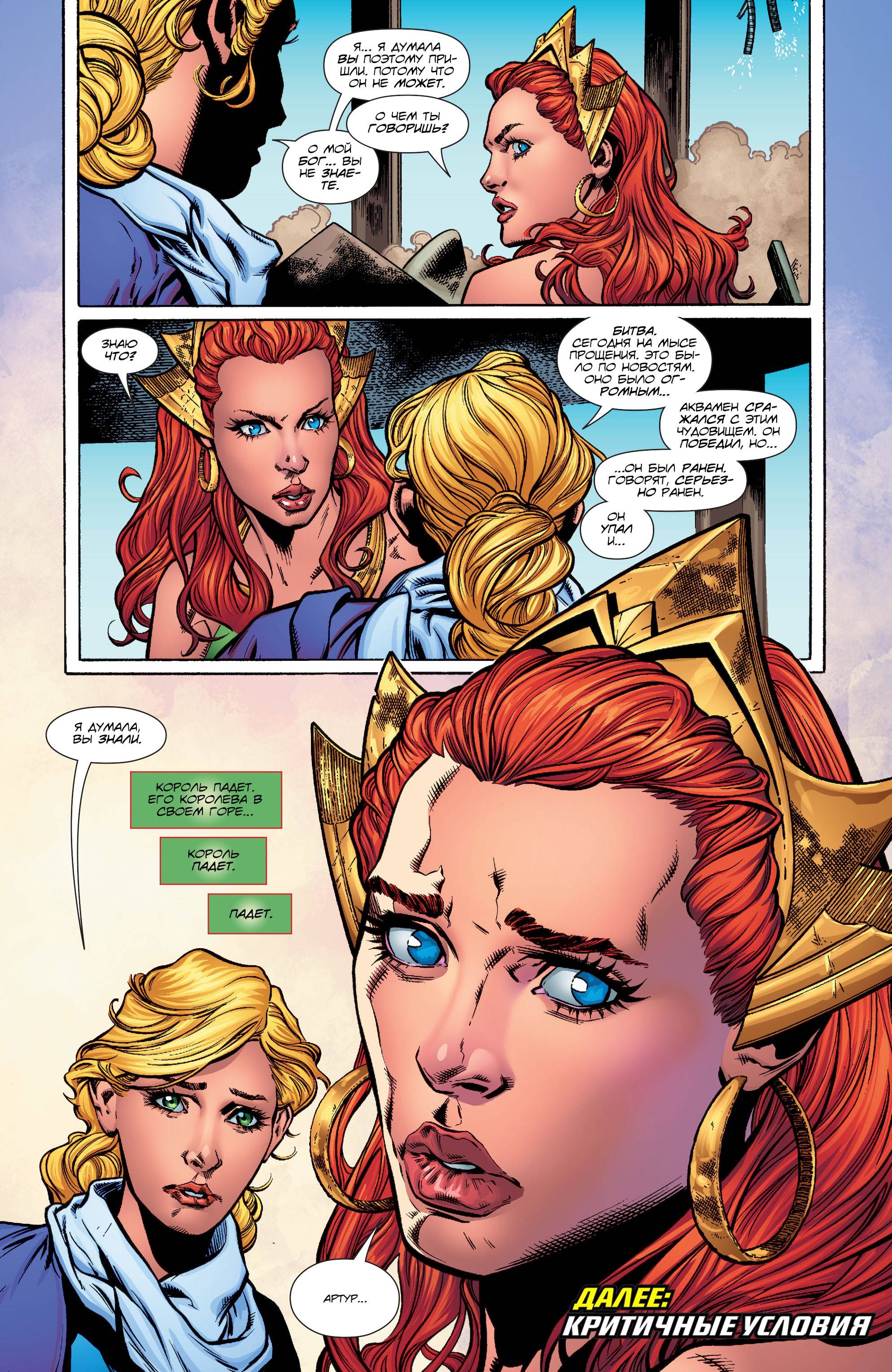 Аквамен №10 онлайн