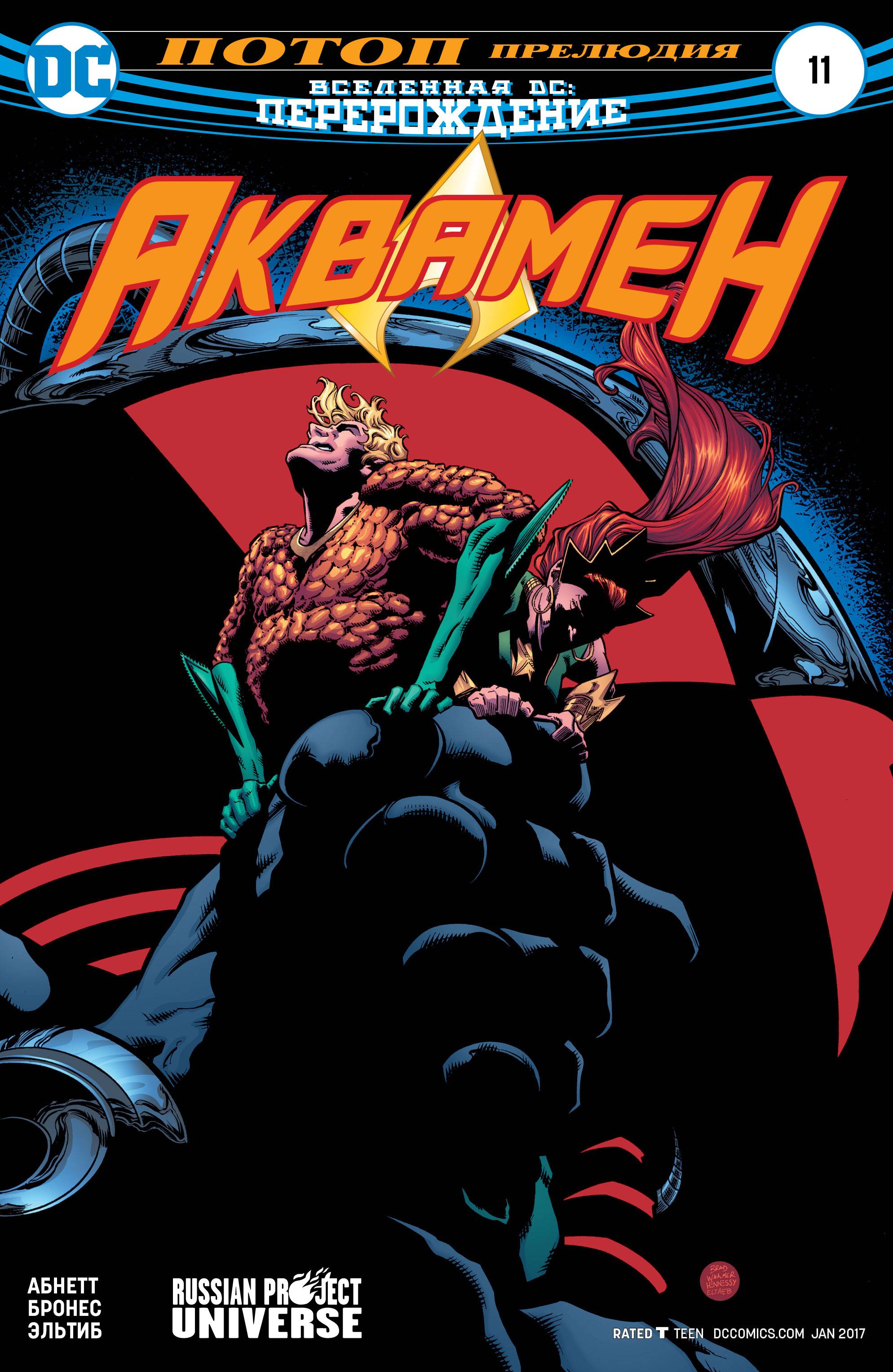 Аквамен №11 онлайн