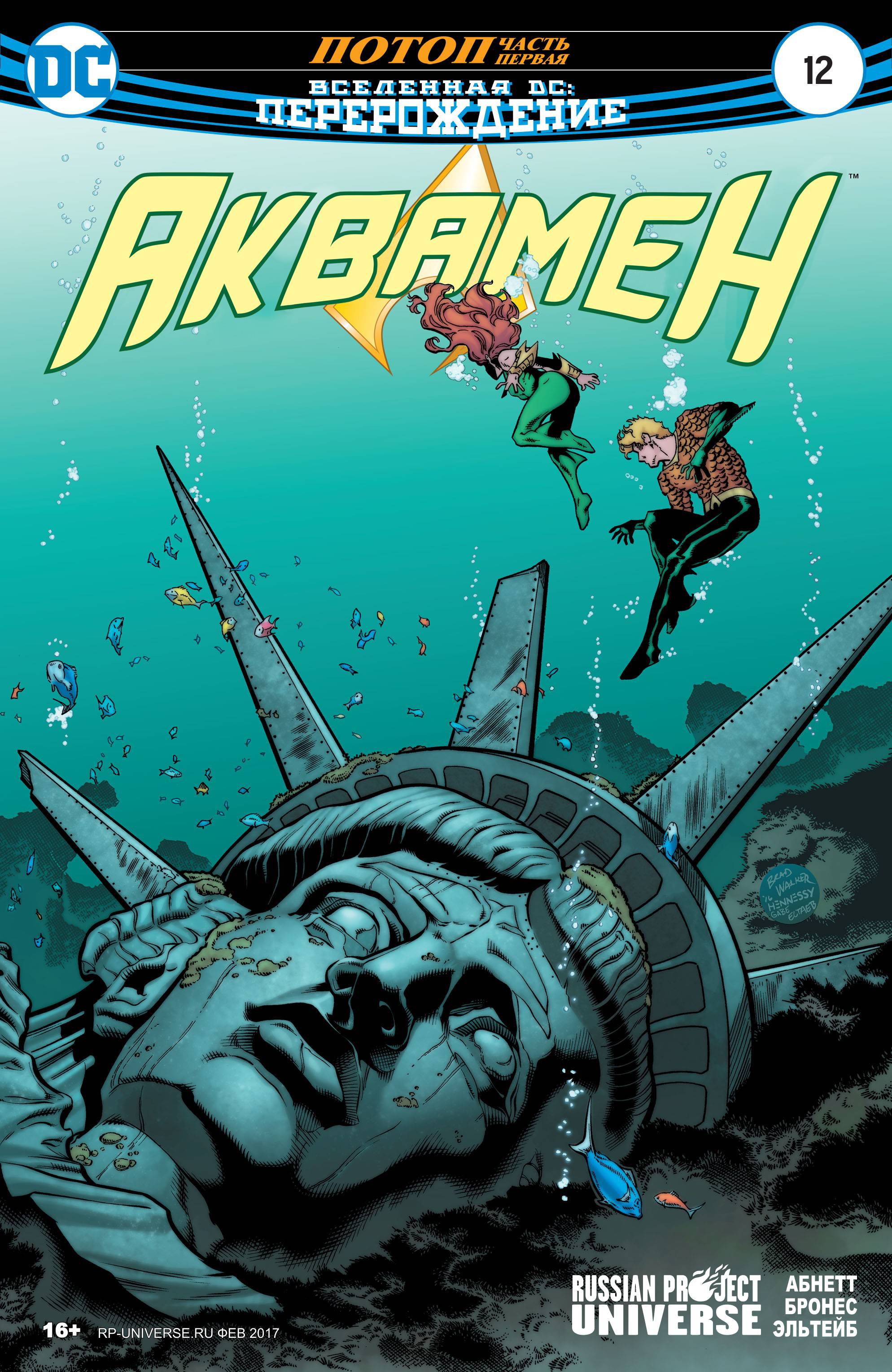 Аквамен №12 онлайн
