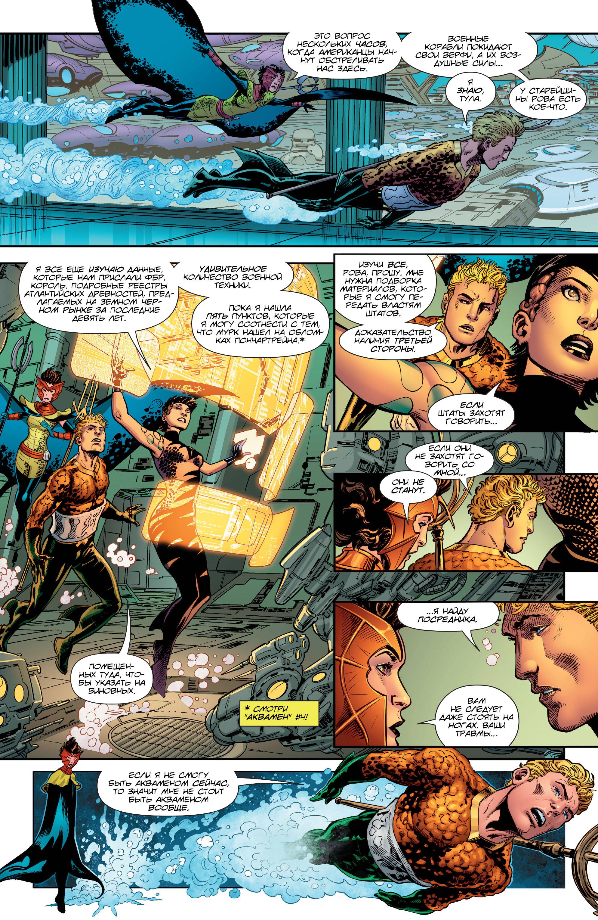 Аквамен №12 онлайн