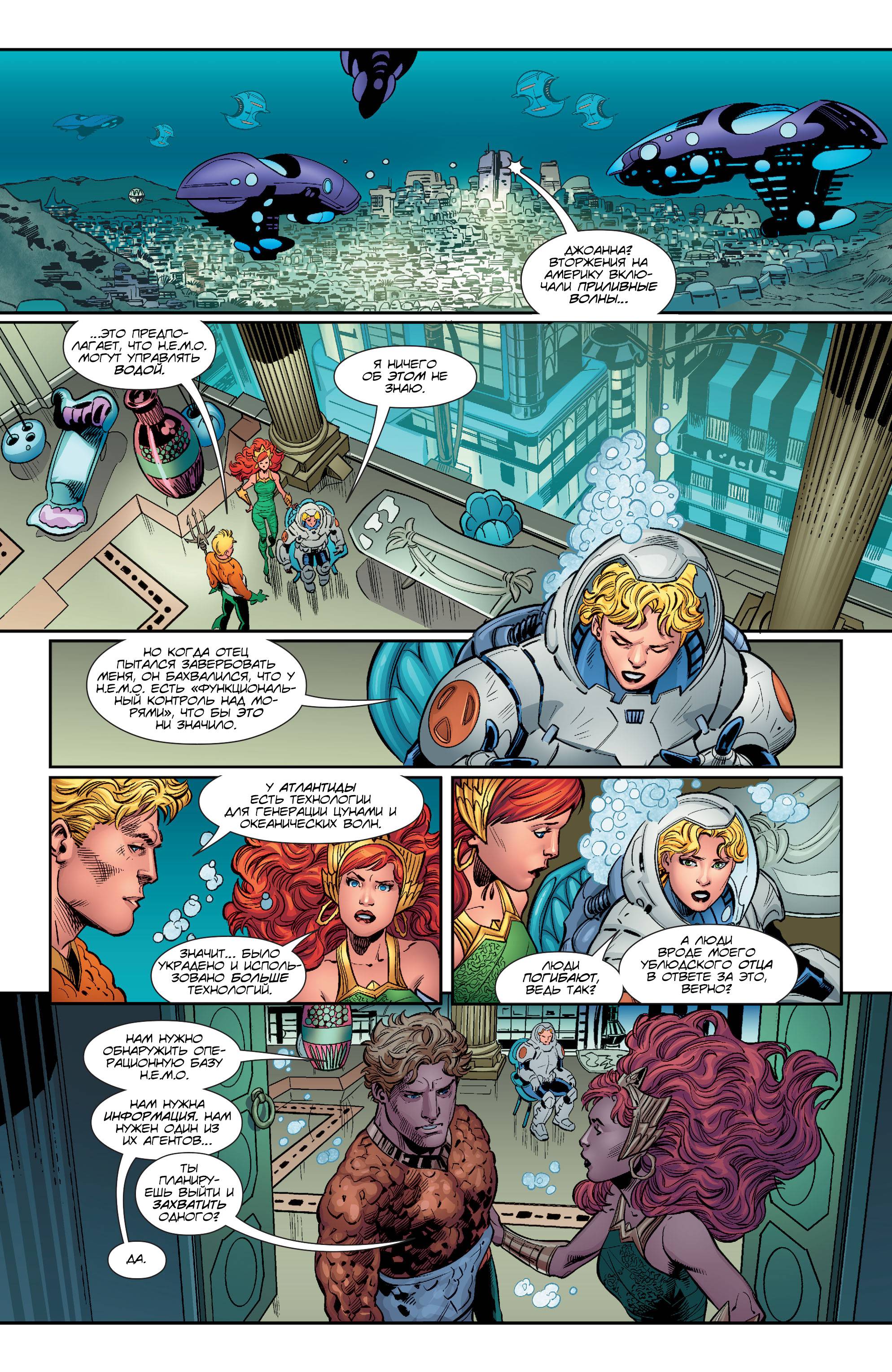 Аквамен №12 онлайн