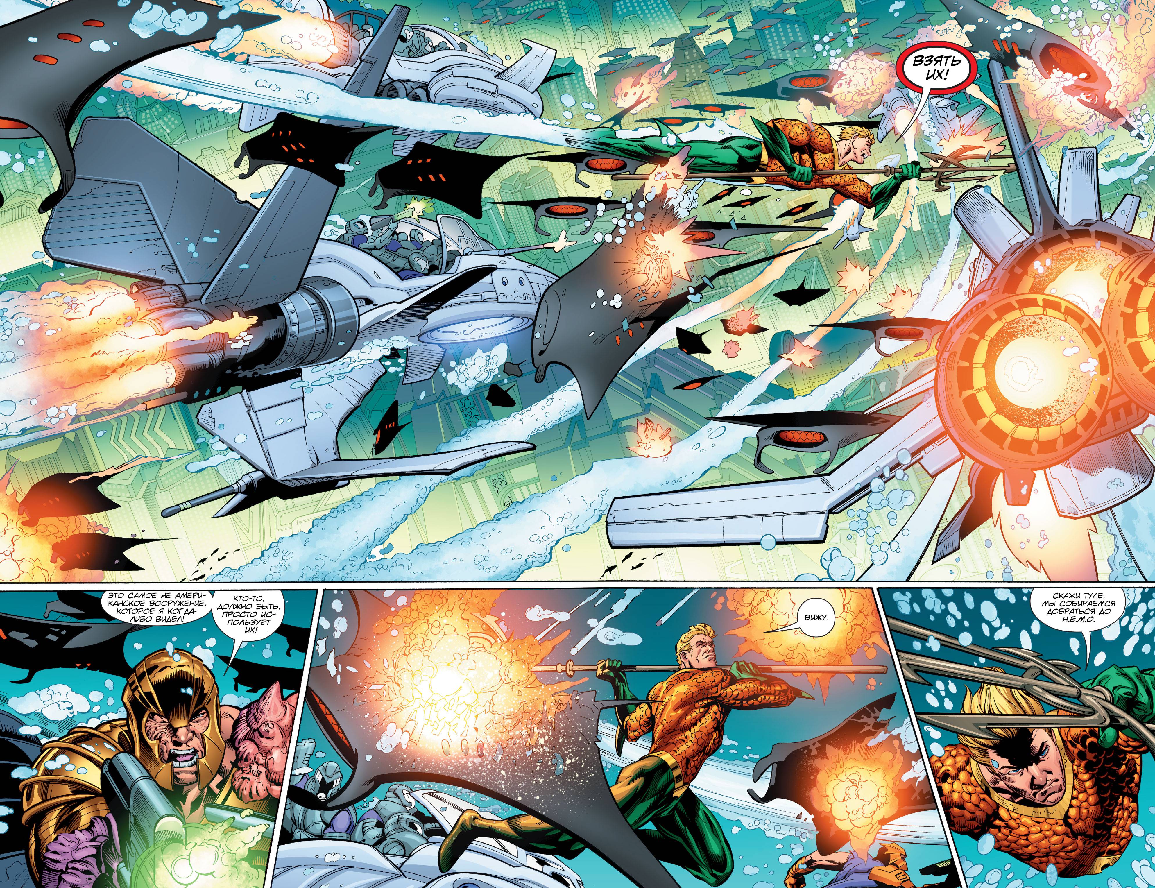 Аквамен №13 онлайн