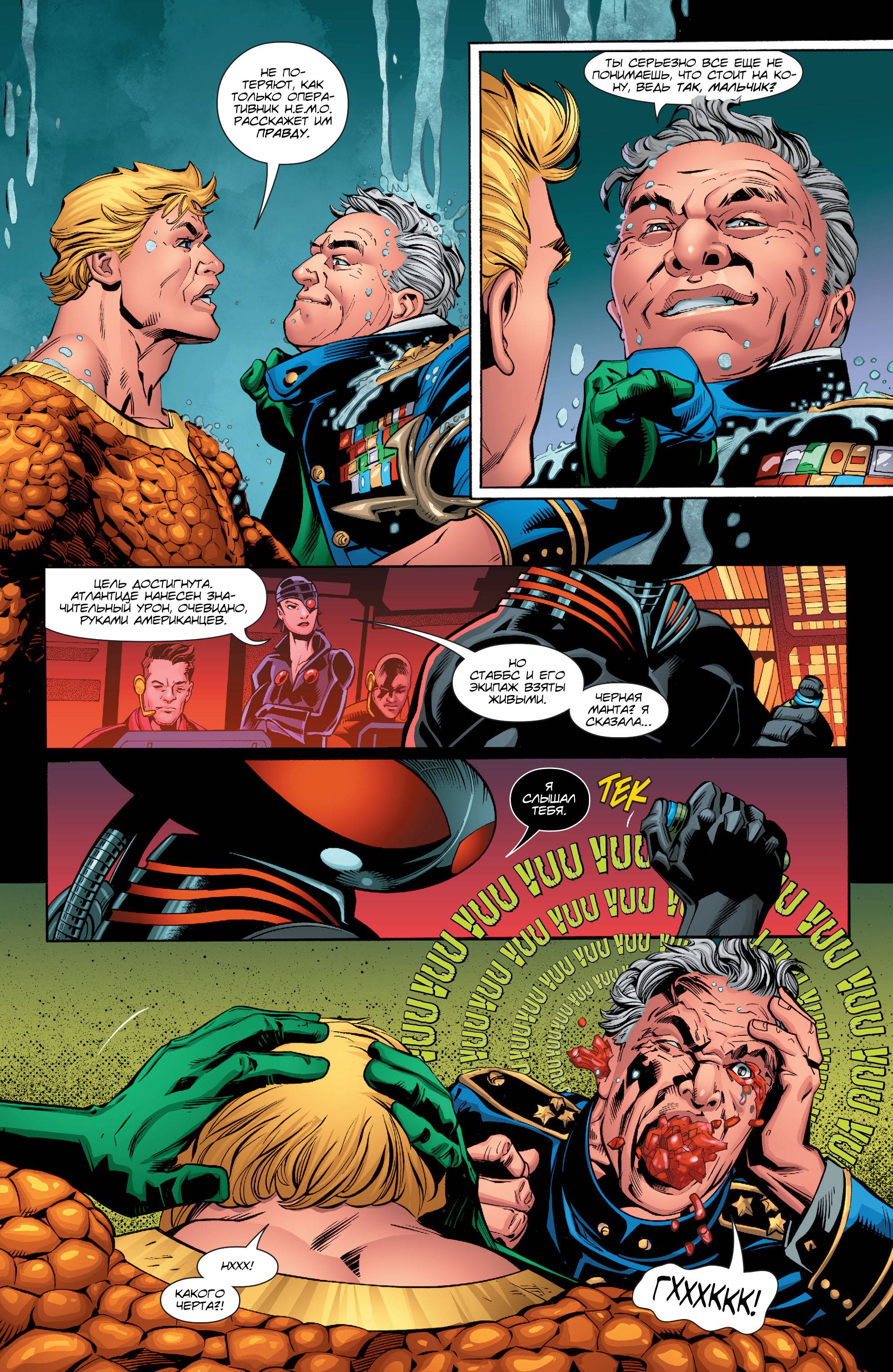 Аквамен №13 онлайн