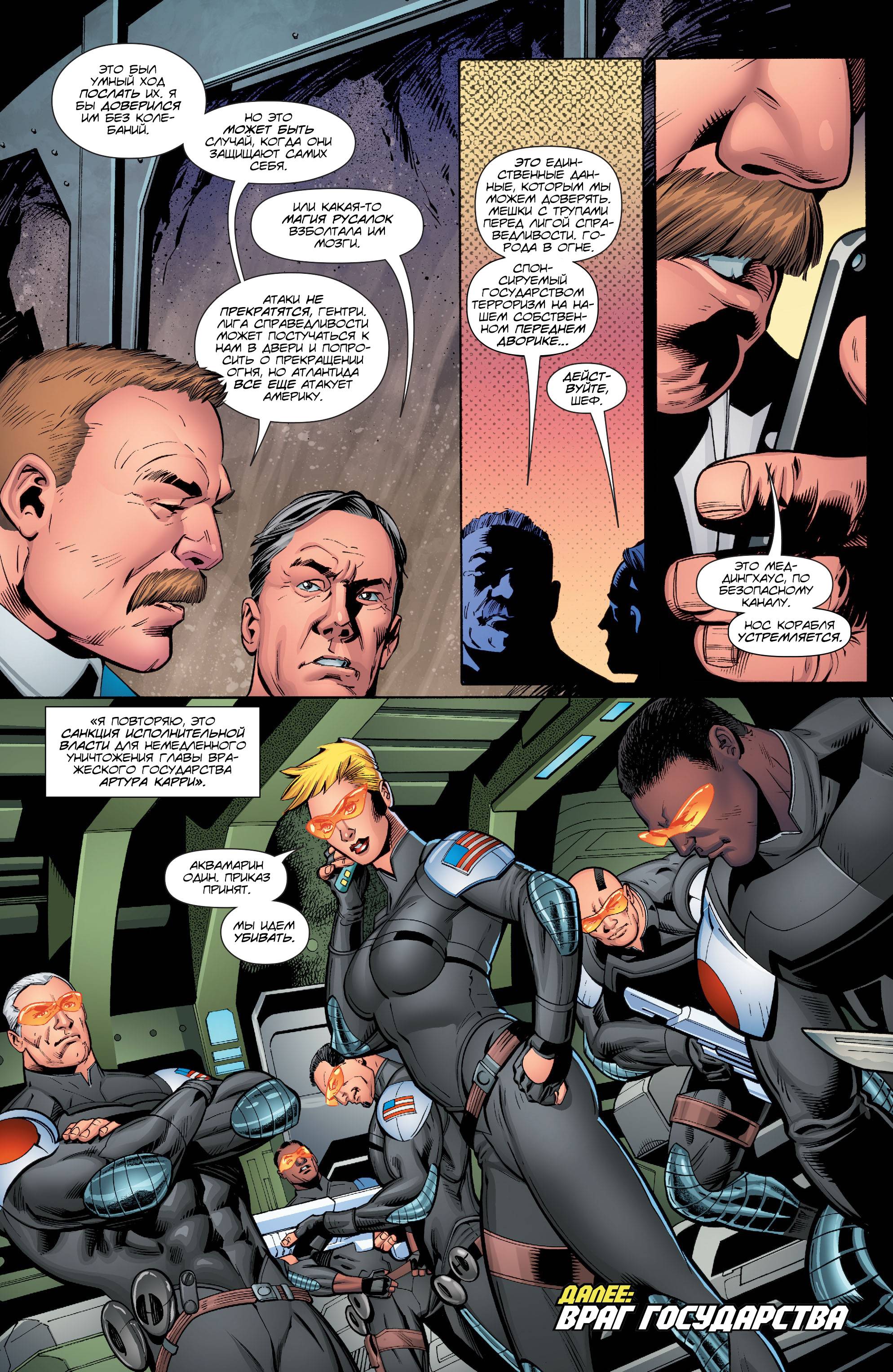 Аквамен №13 онлайн