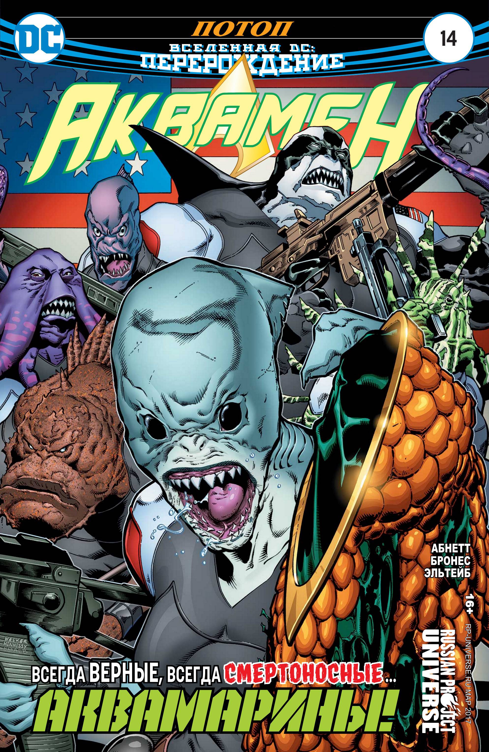 Аквамен №14 онлайн