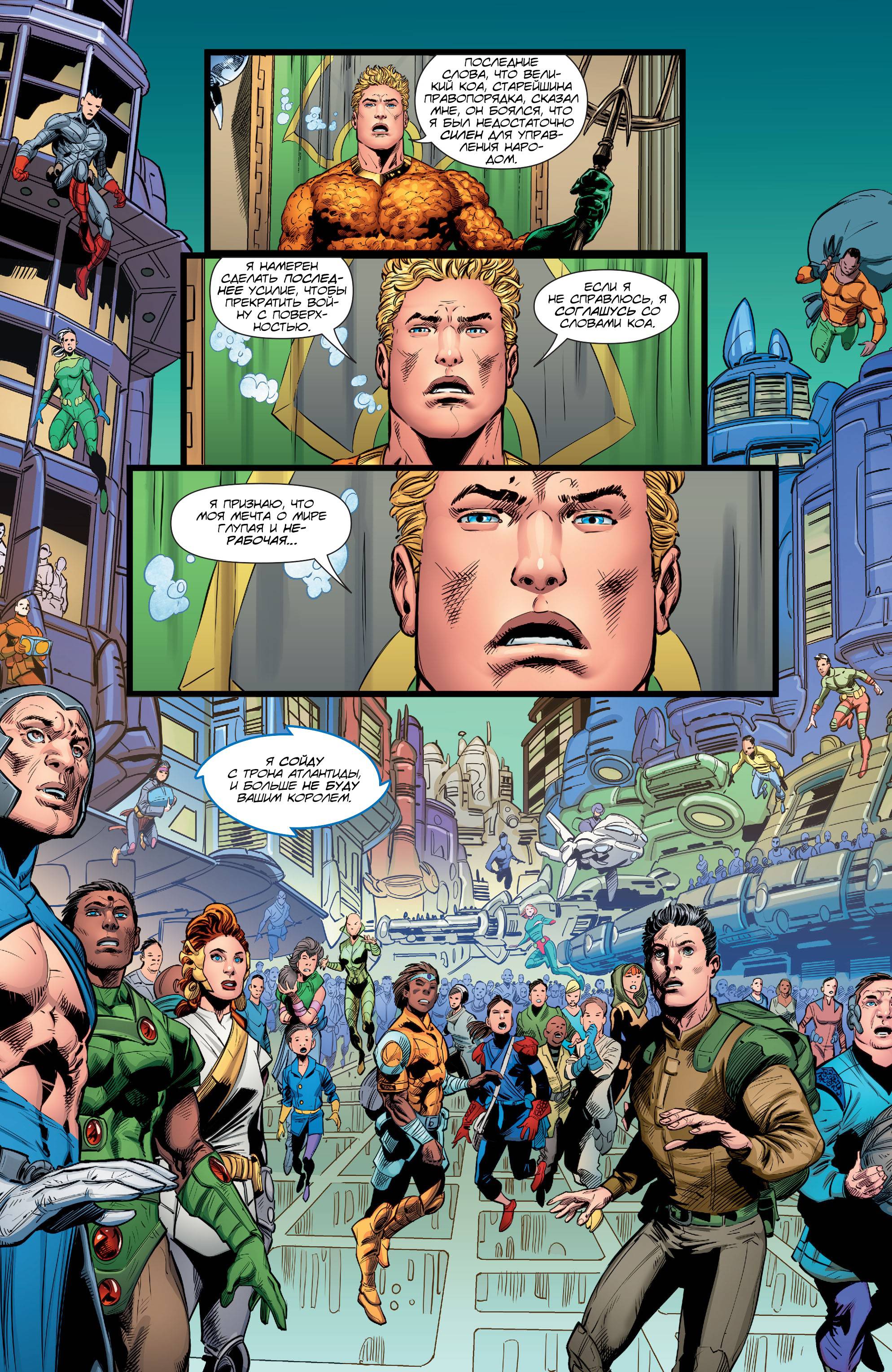 Аквамен №14 онлайн