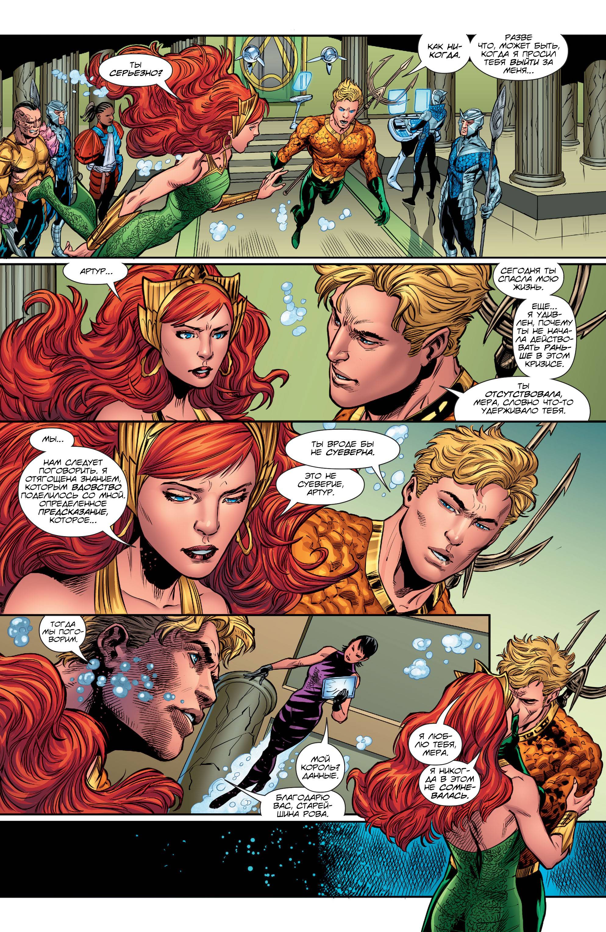 Аквамен №14 онлайн