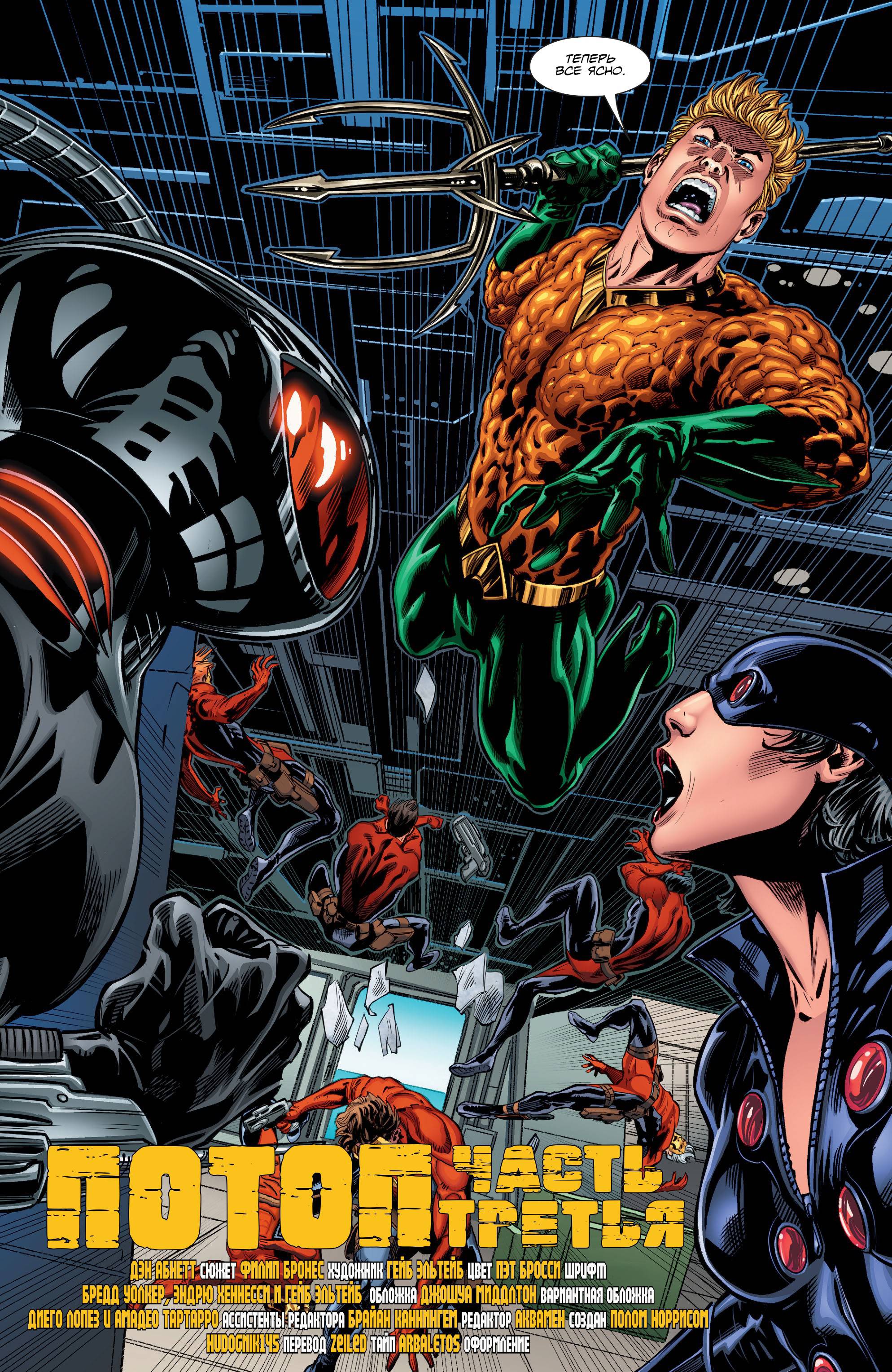 Аквамен №14 онлайн