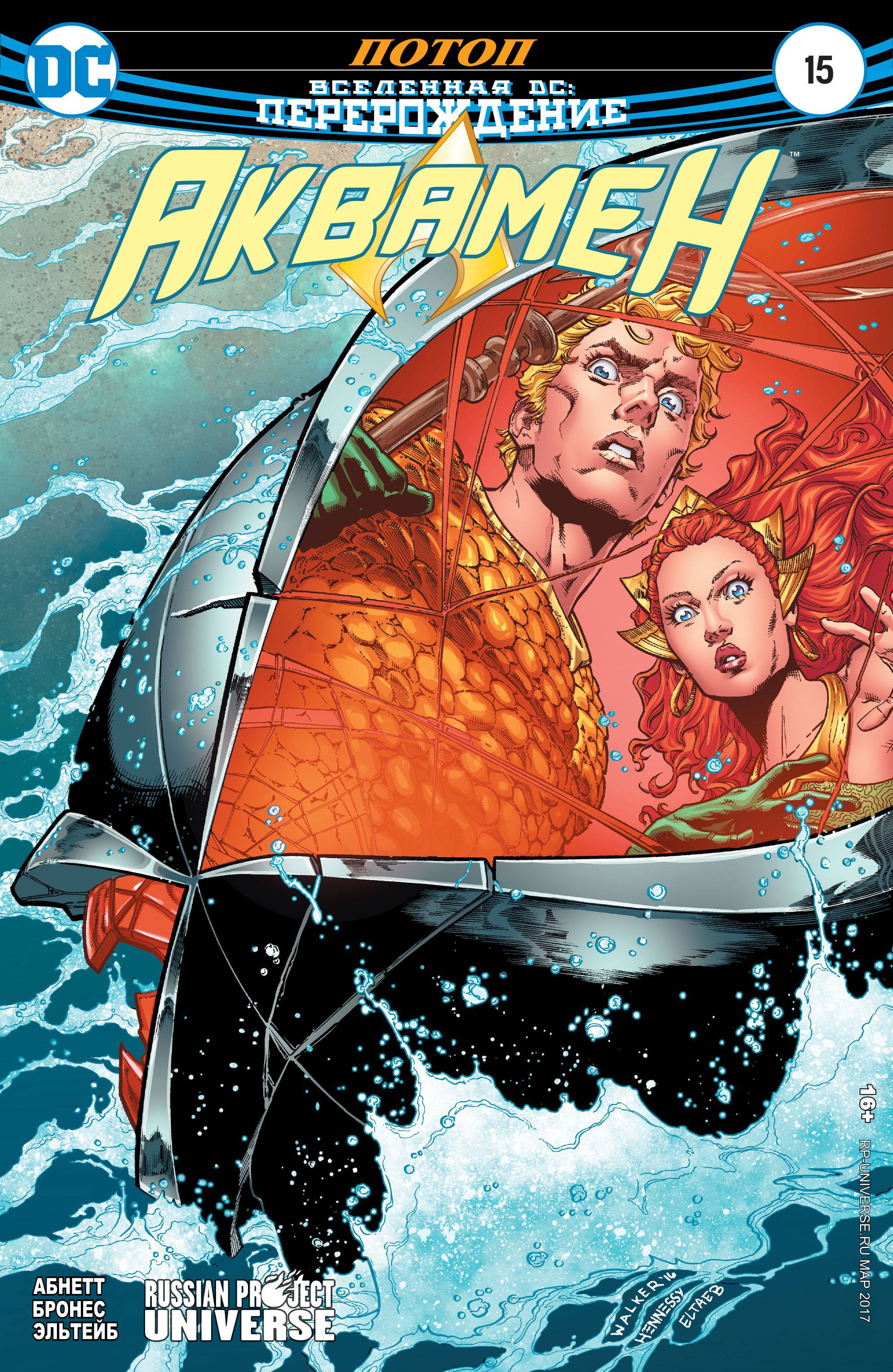Аквамен №15 онлайн