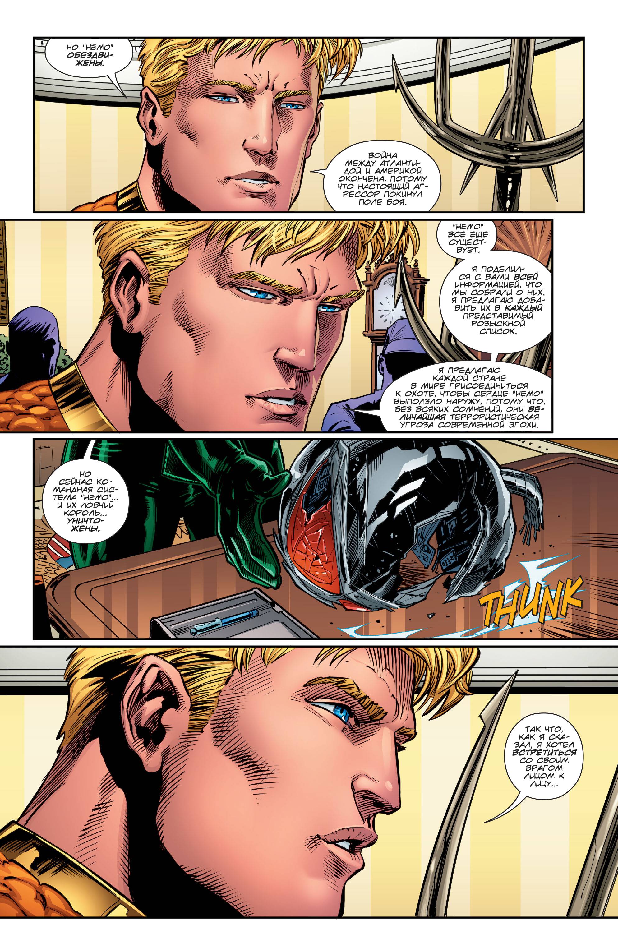 Аквамен №15 онлайн