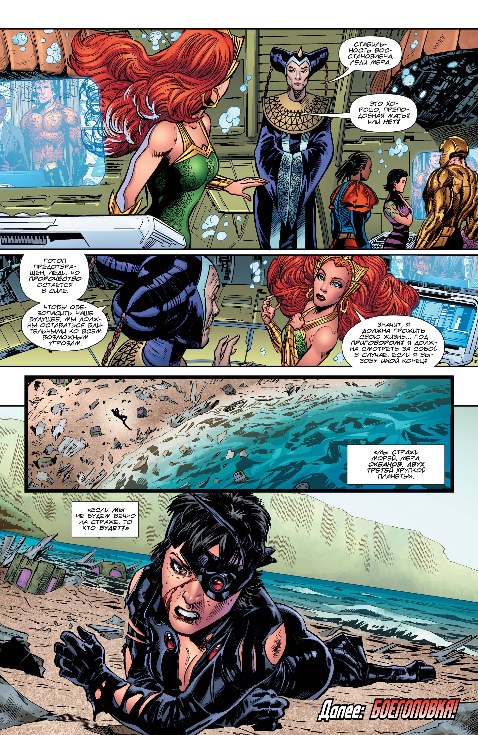 Аквамен №15 онлайн