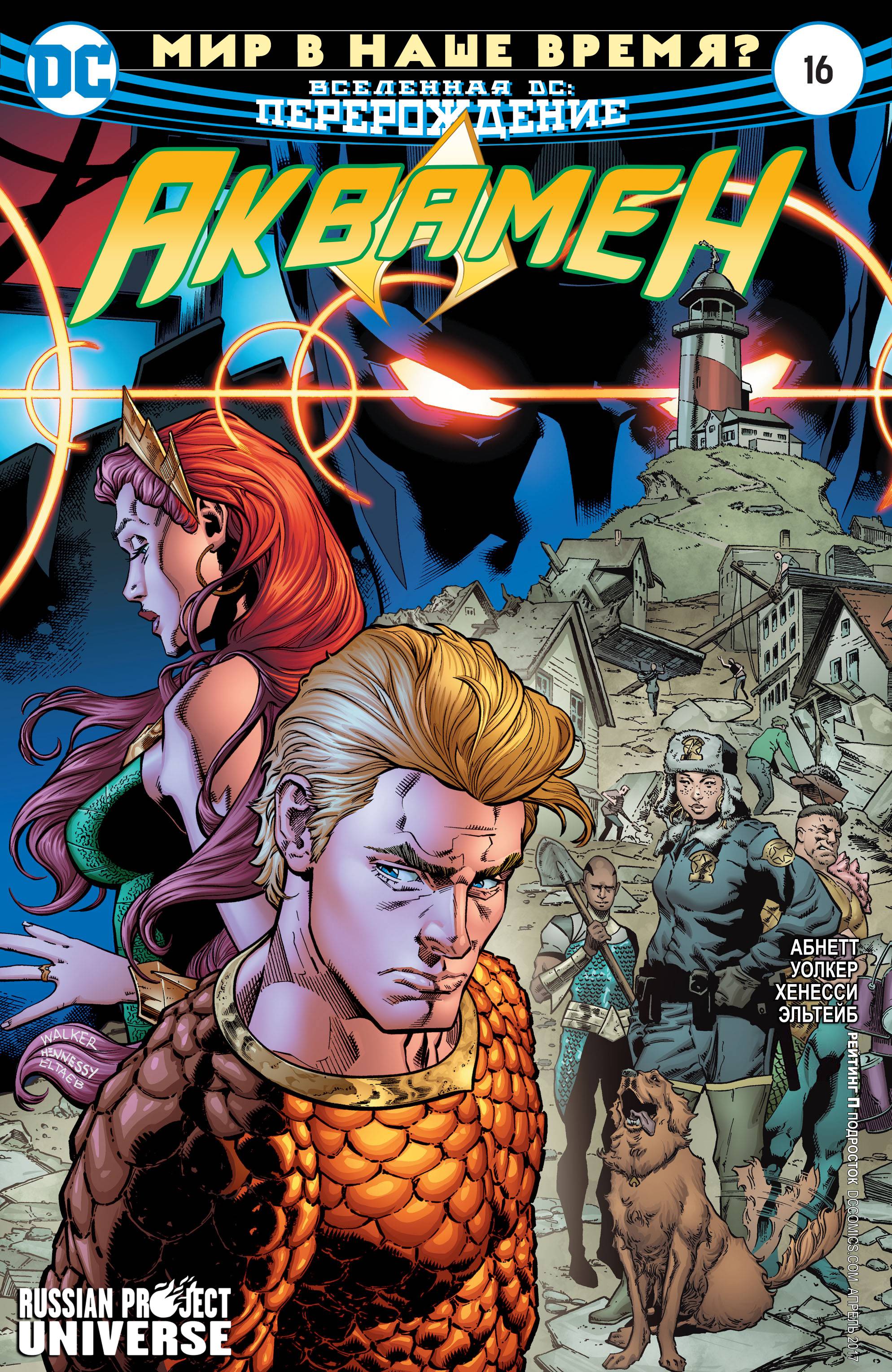 Аквамен №16 онлайн