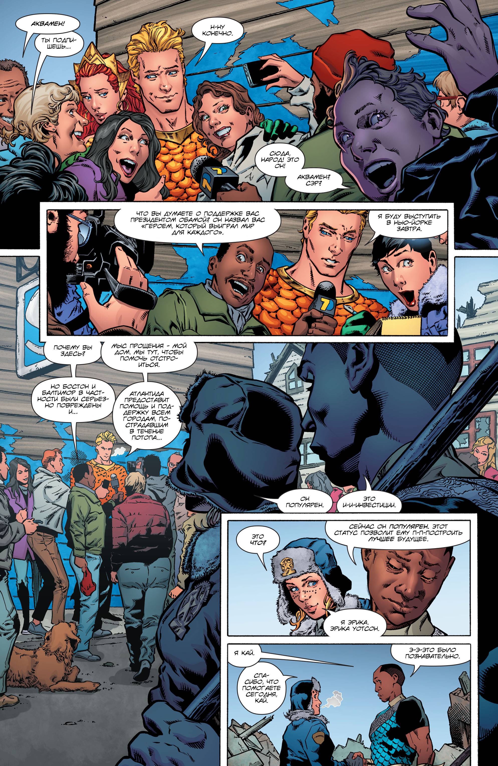 Аквамен №16 онлайн