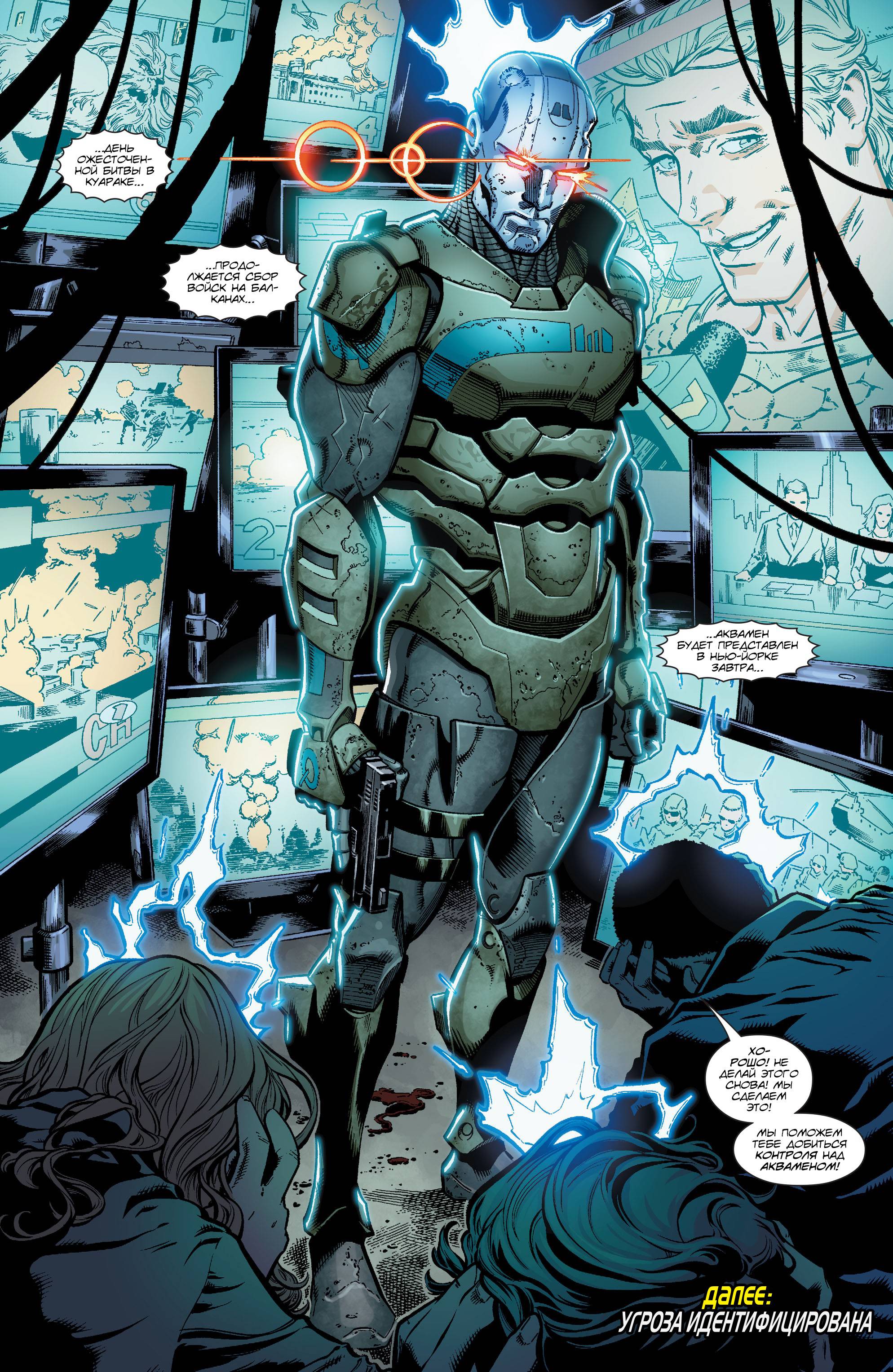 Аквамен №16 онлайн