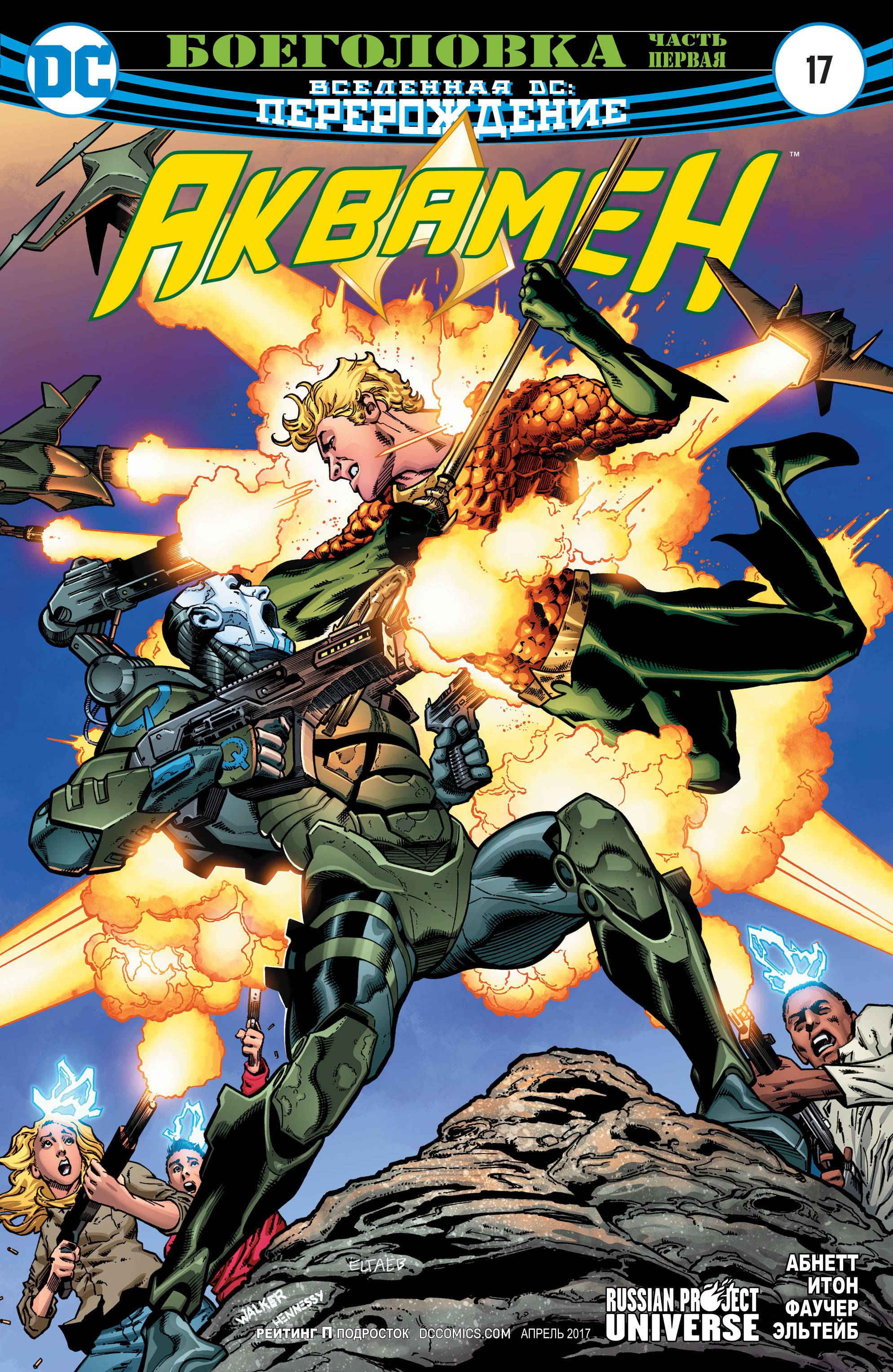 Аквамен №17 онлайн