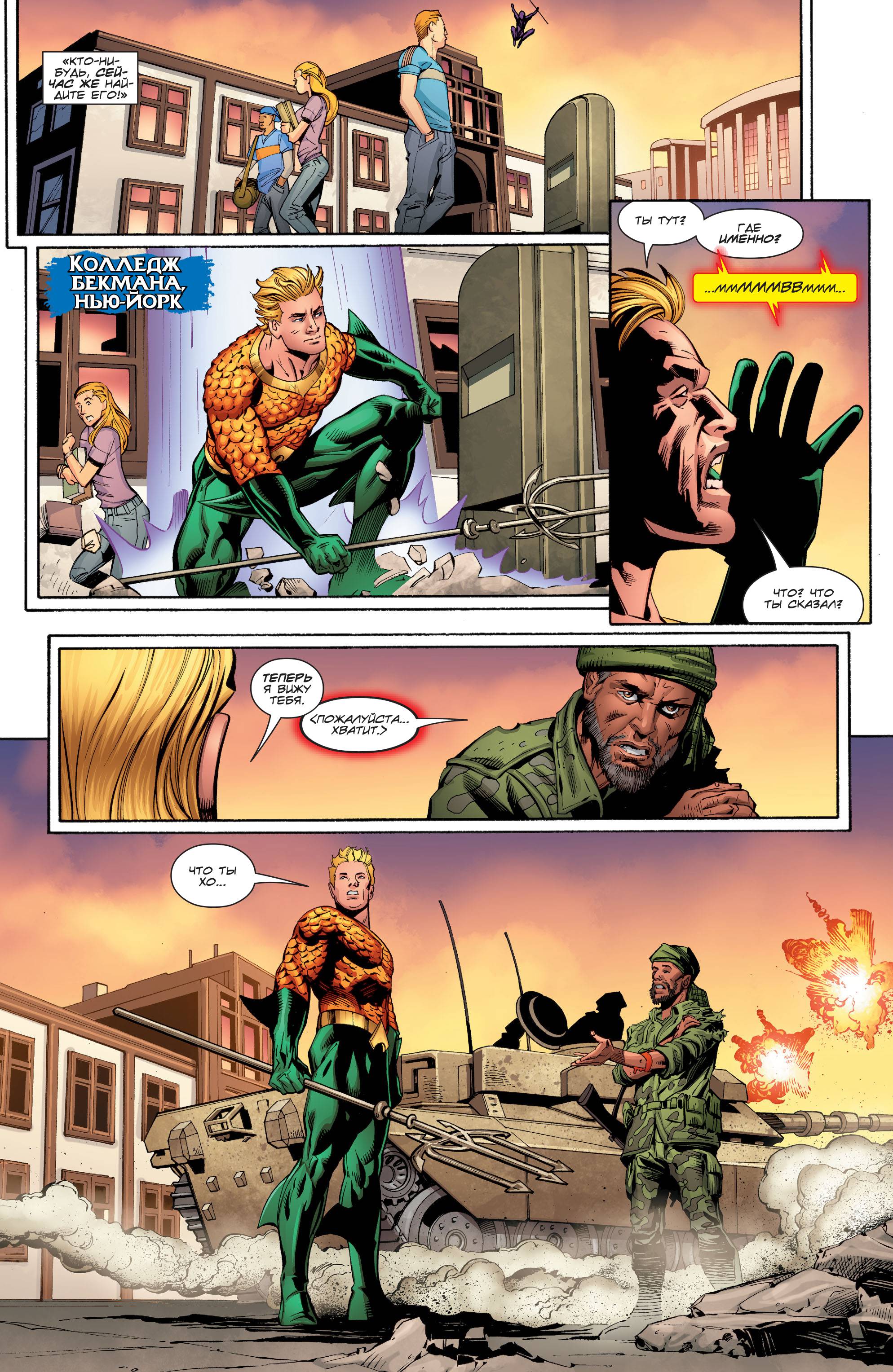 Аквамен №17 онлайн