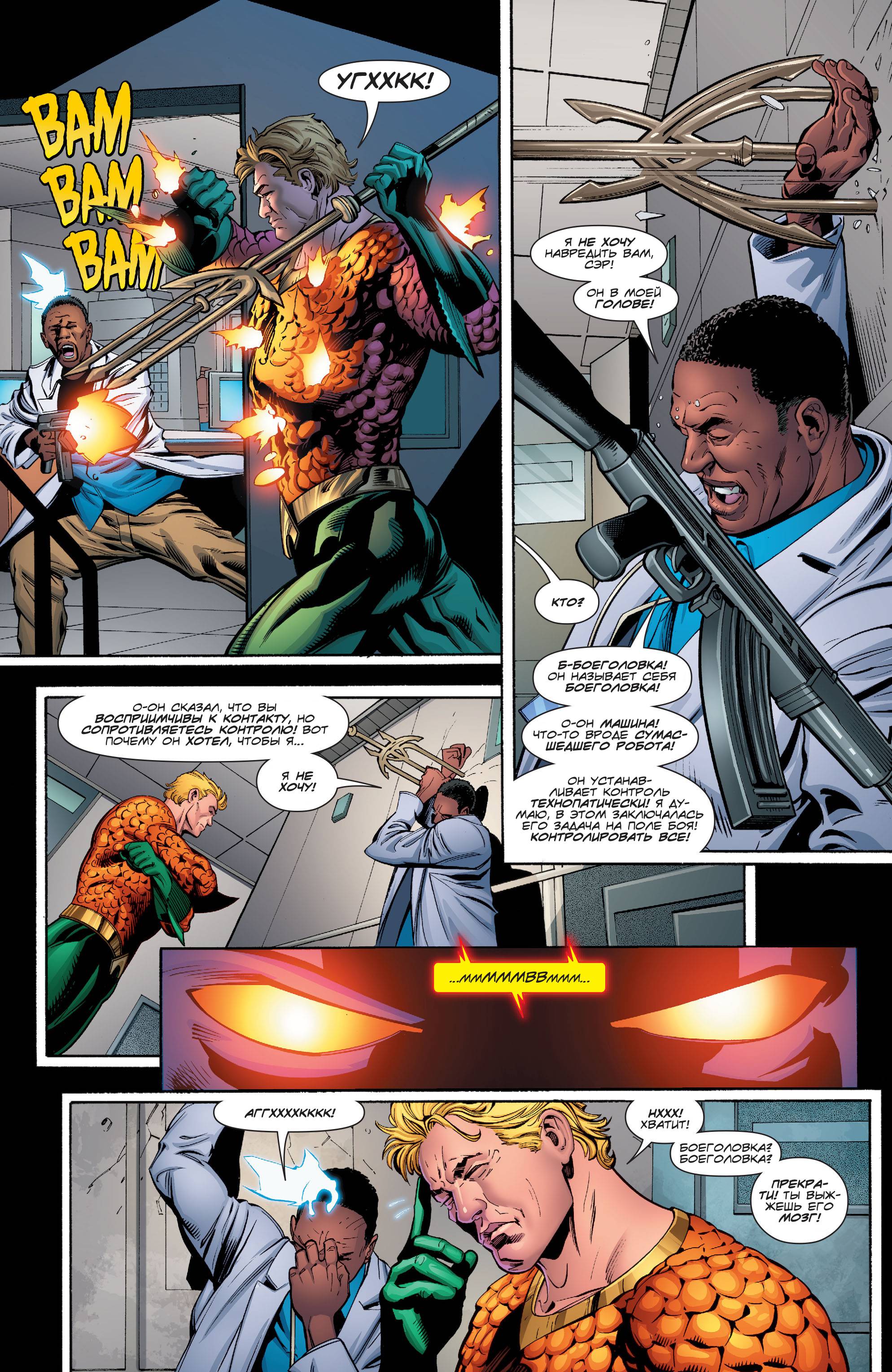 Аквамен №17 онлайн