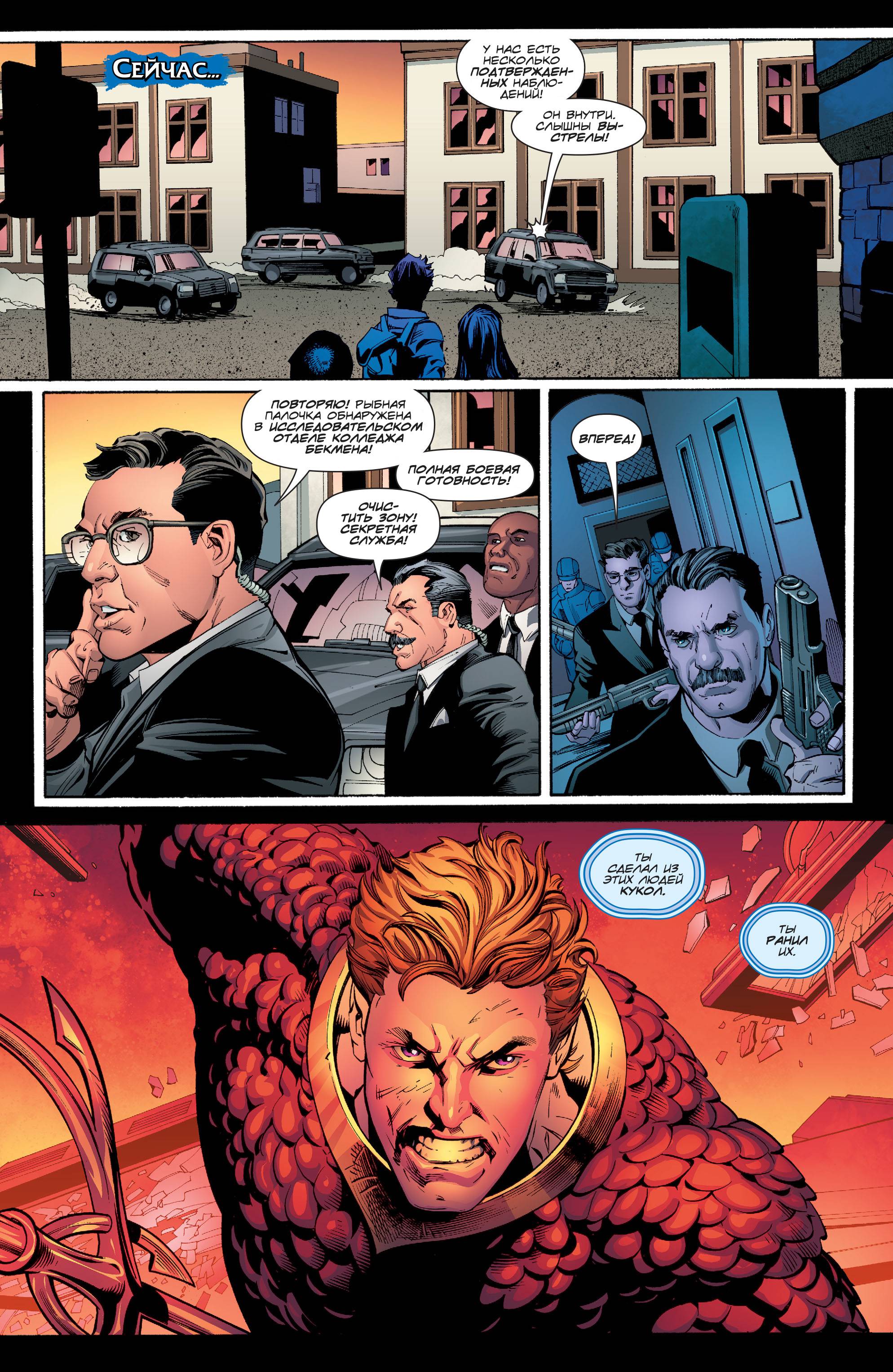 Аквамен №17 онлайн