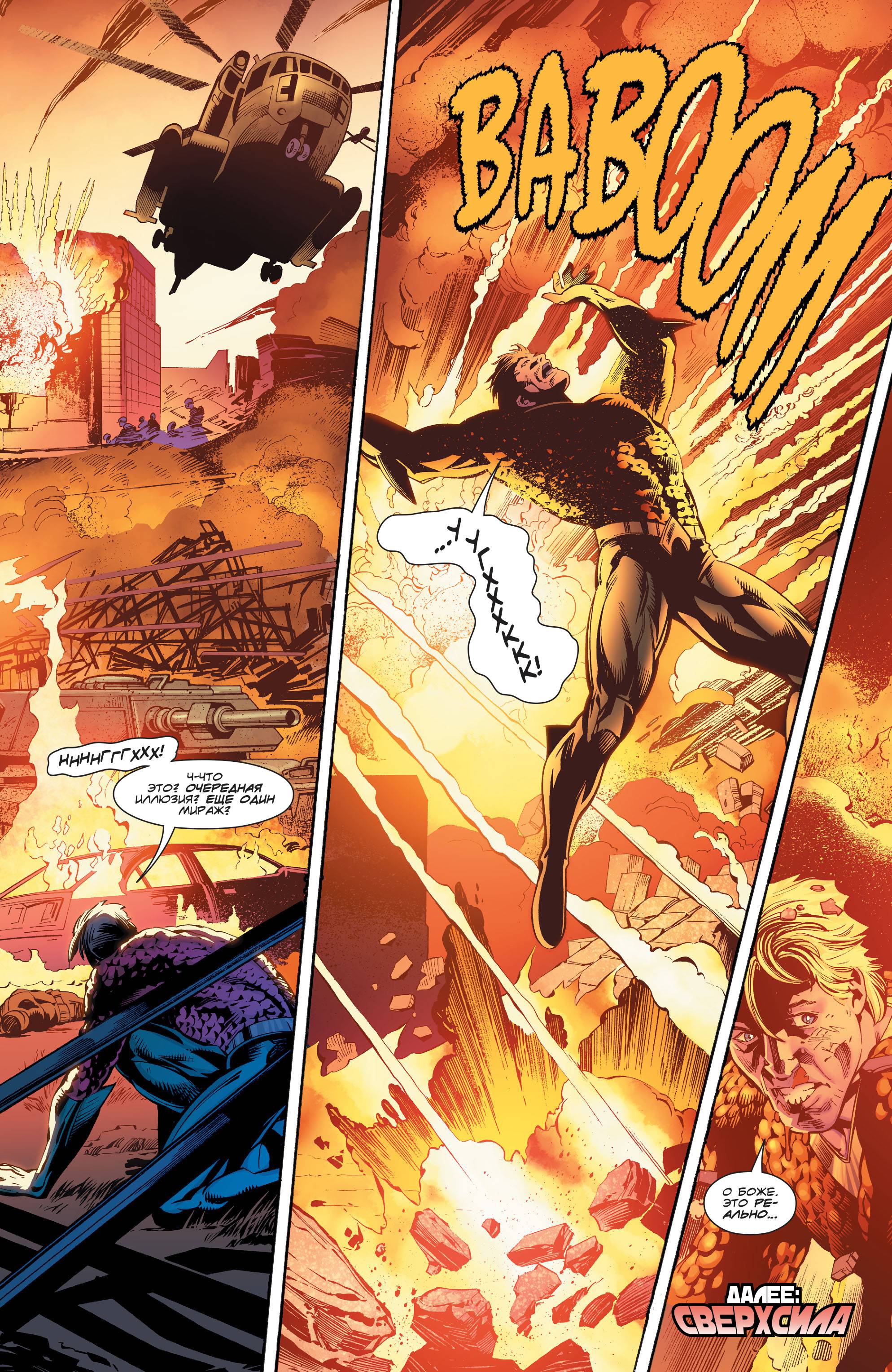 Аквамен №17 онлайн