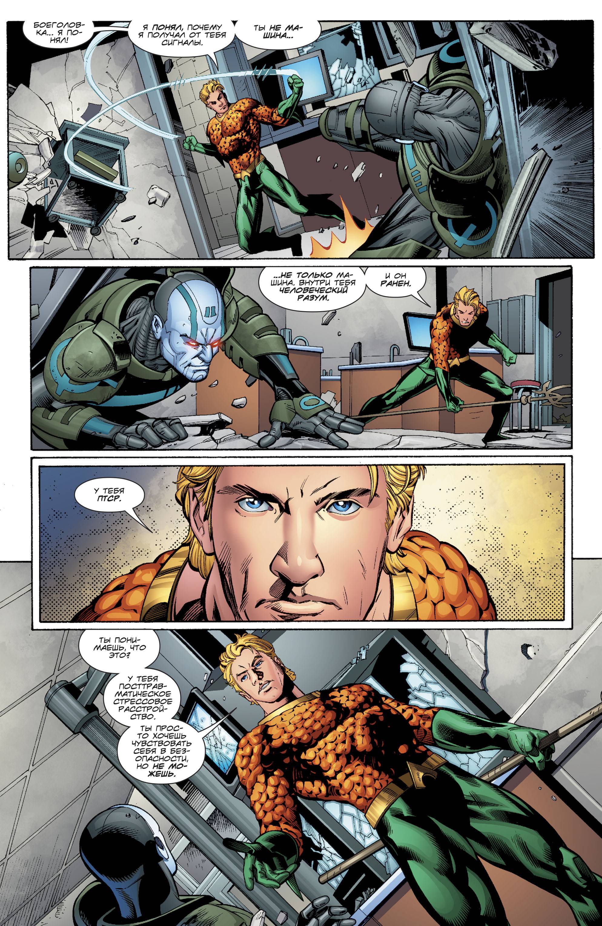 Аквамен №18 онлайн