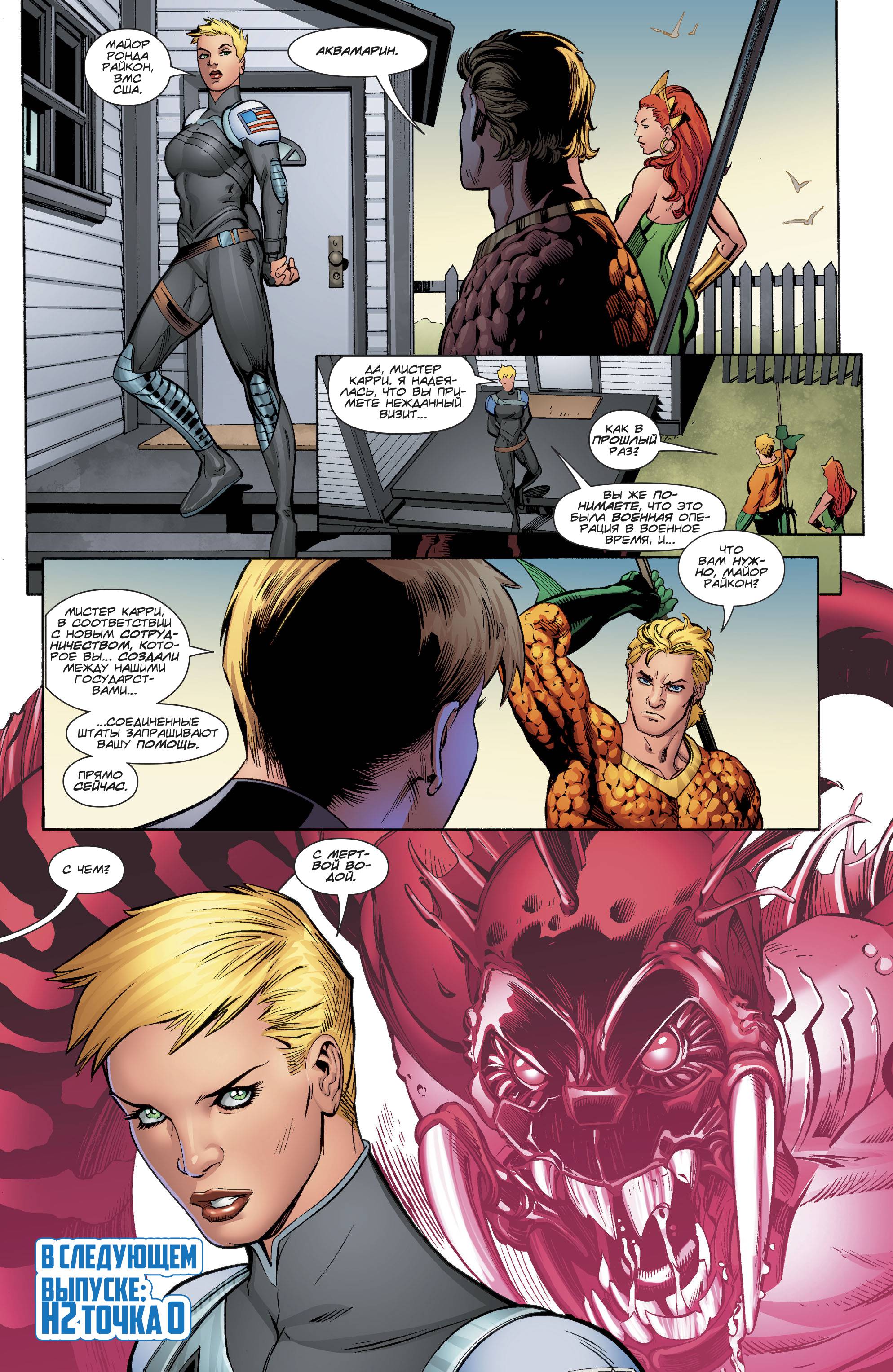 Аквамен №18 онлайн