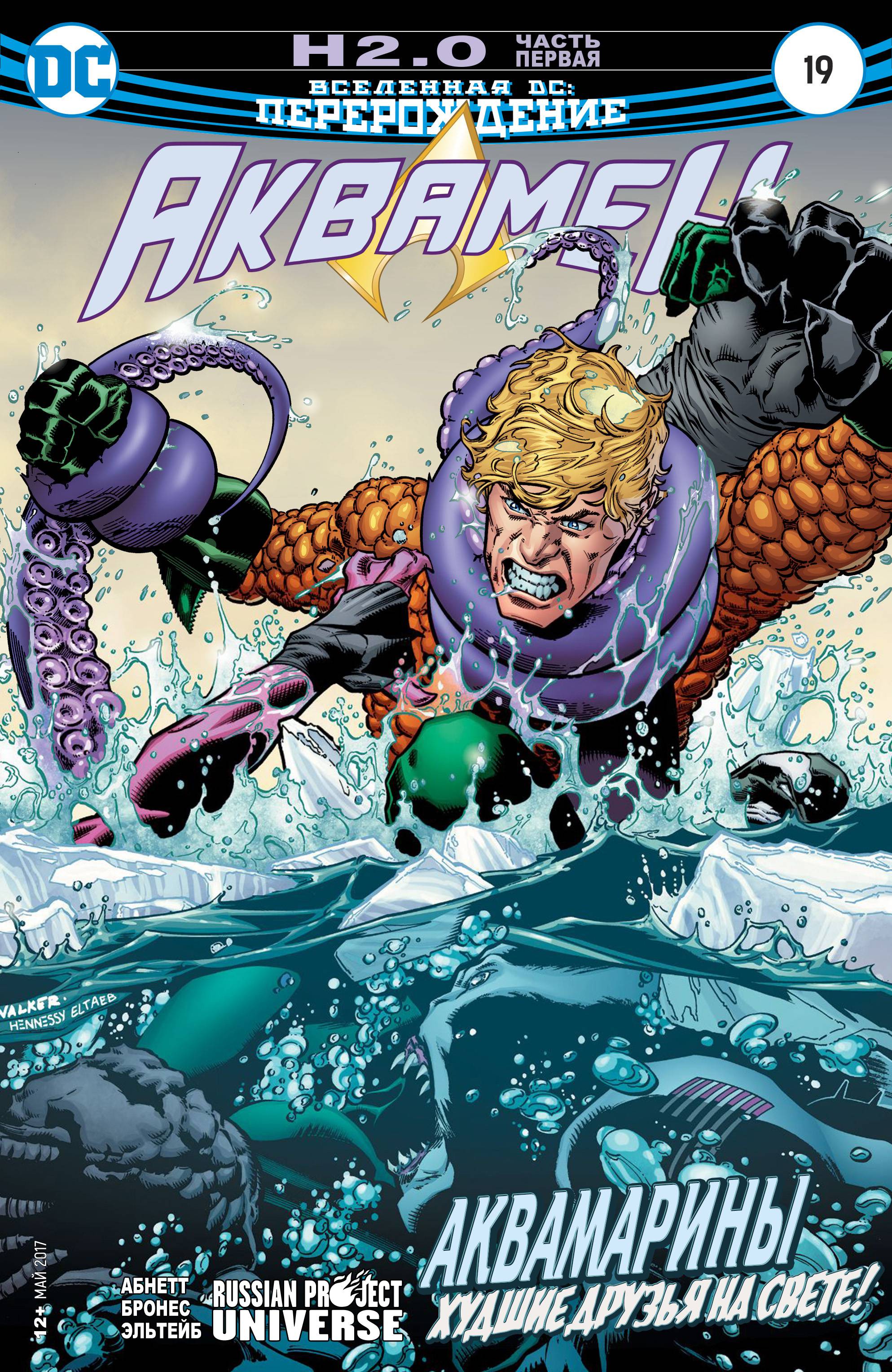 Аквамен №19 онлайн