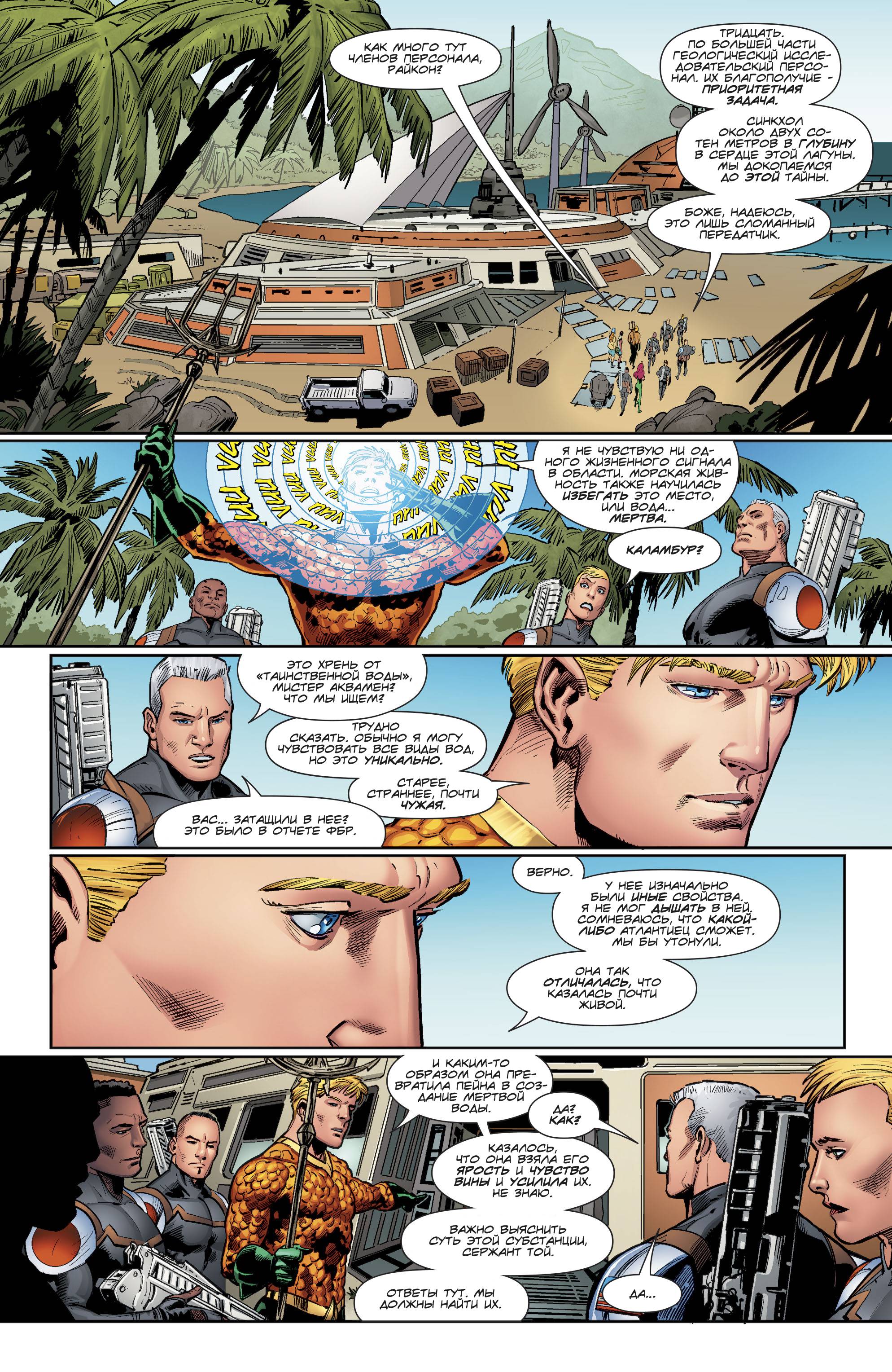 Аквамен №19 онлайн