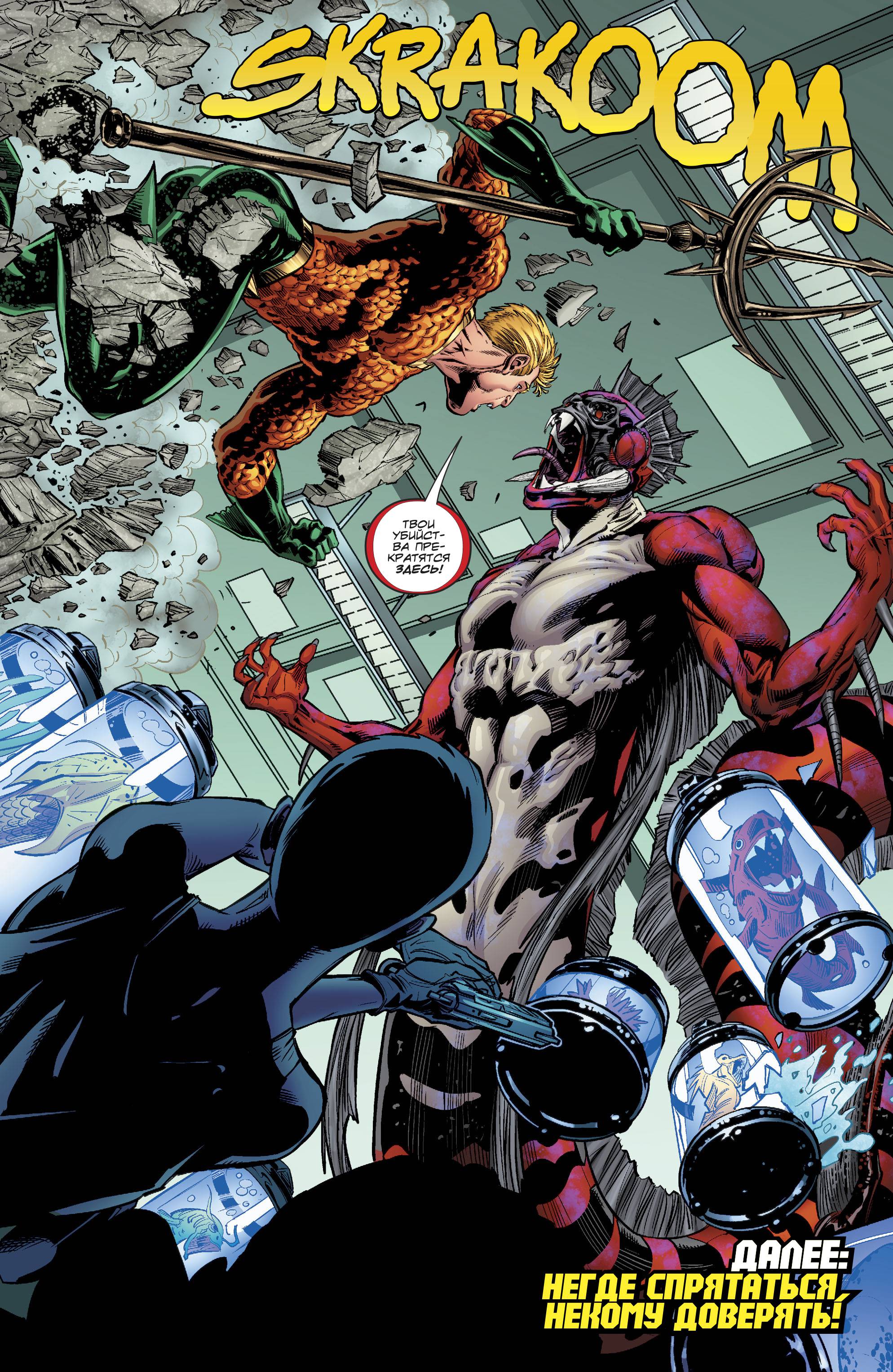 Аквамен №19 онлайн