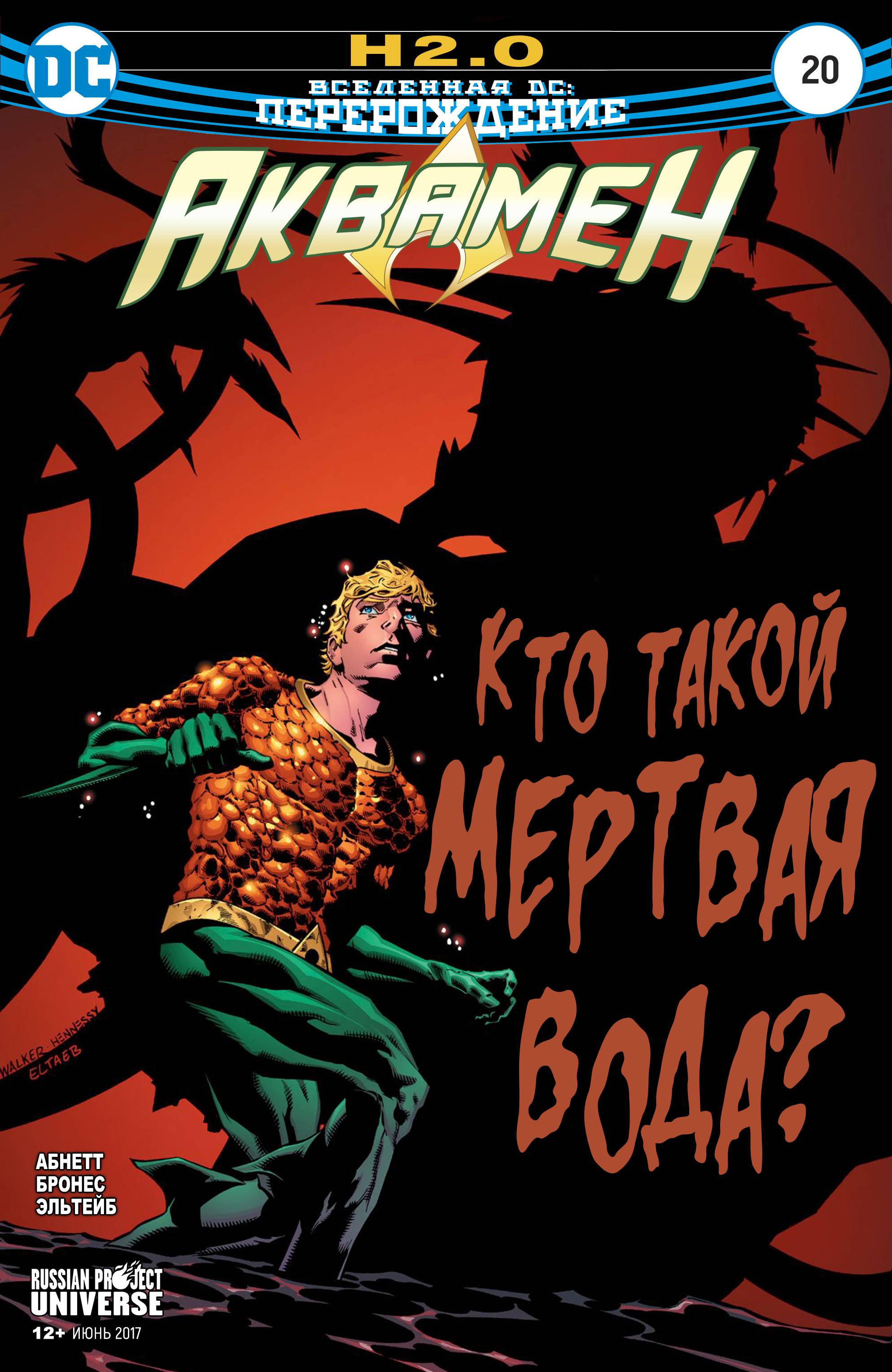 Аквамен №20 онлайн