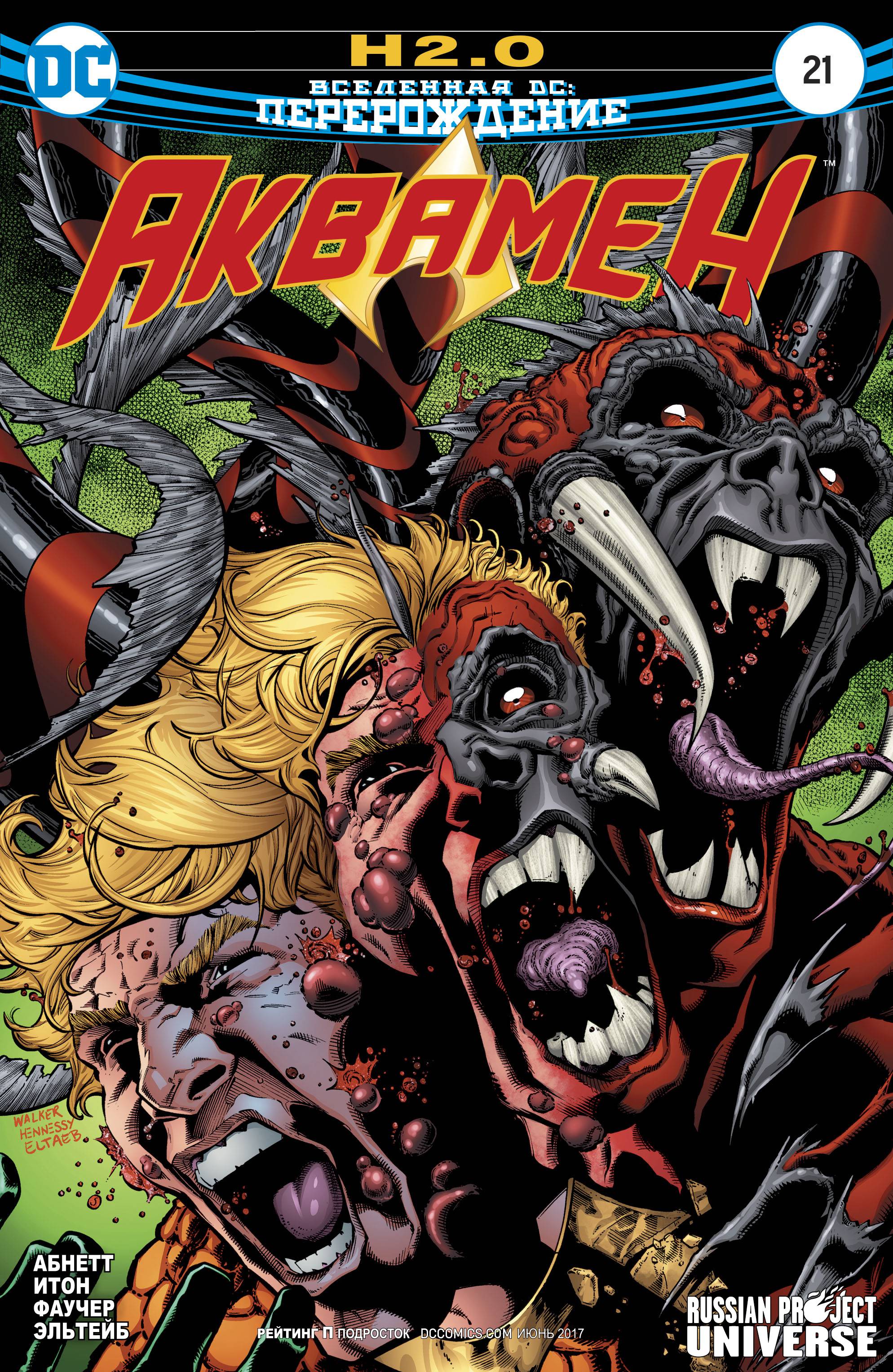 Аквамен №21 онлайн