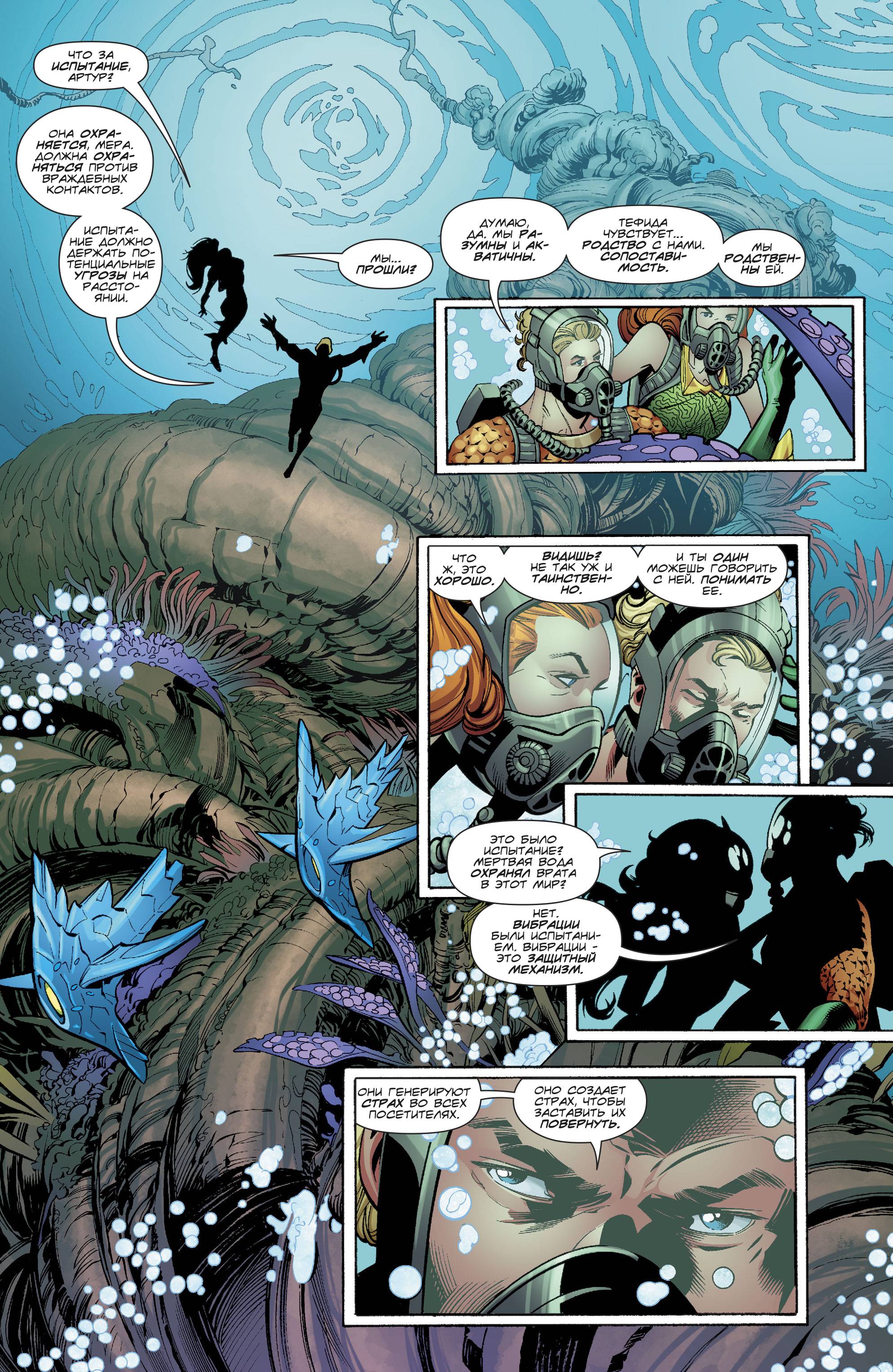 Аквамен №21 онлайн