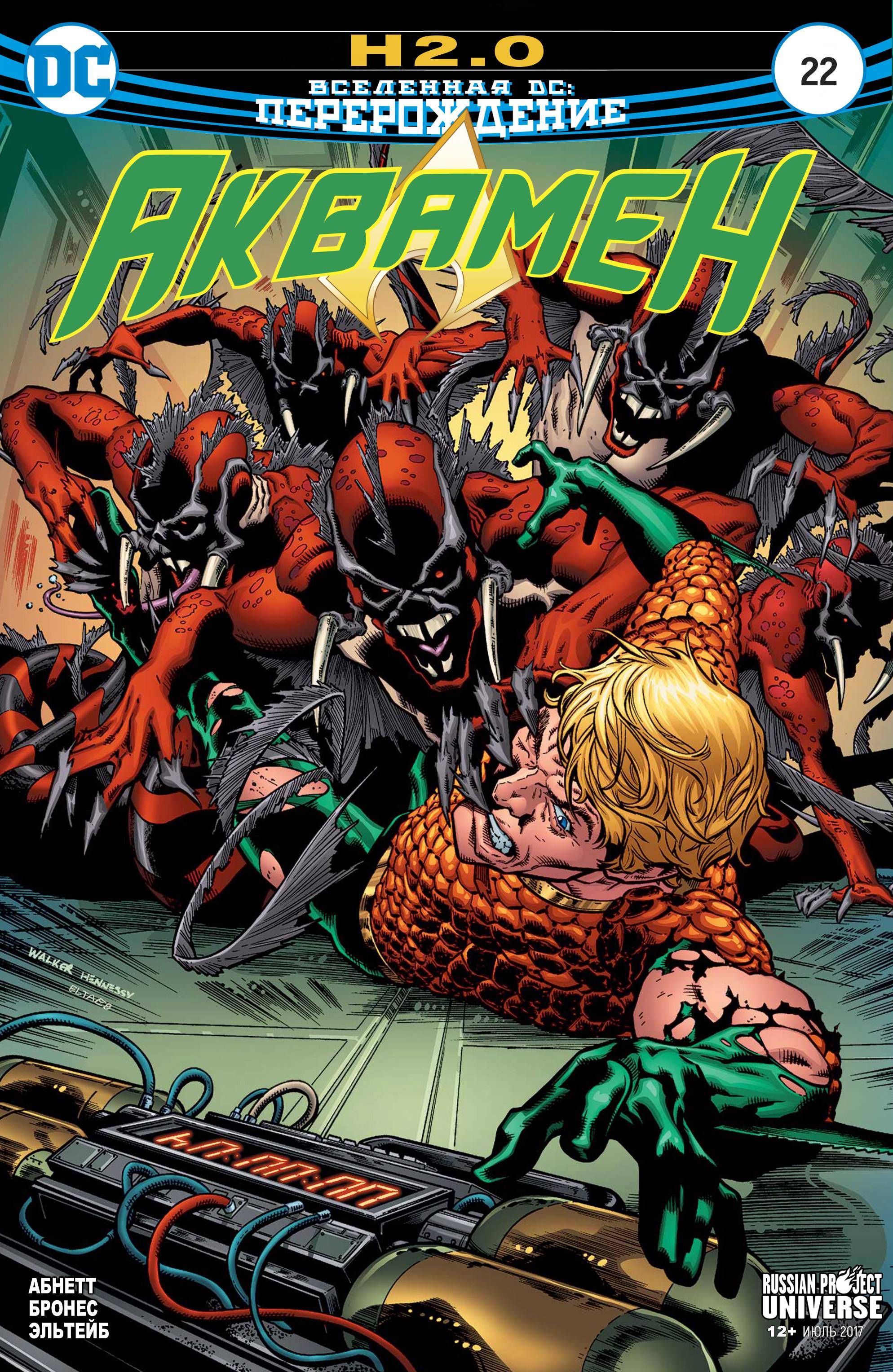 Аквамен №22 онлайн