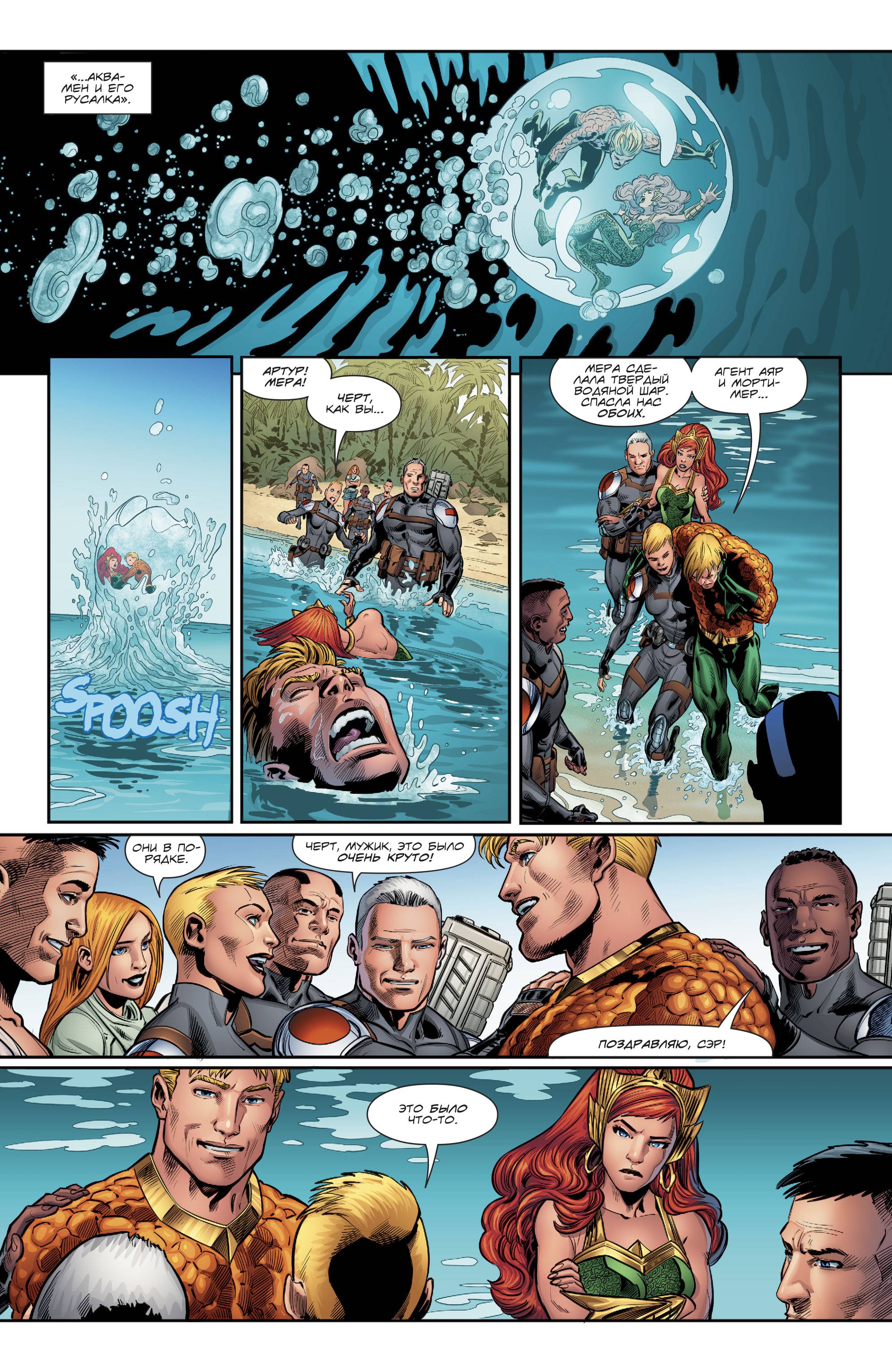 Аквамен №22 онлайн