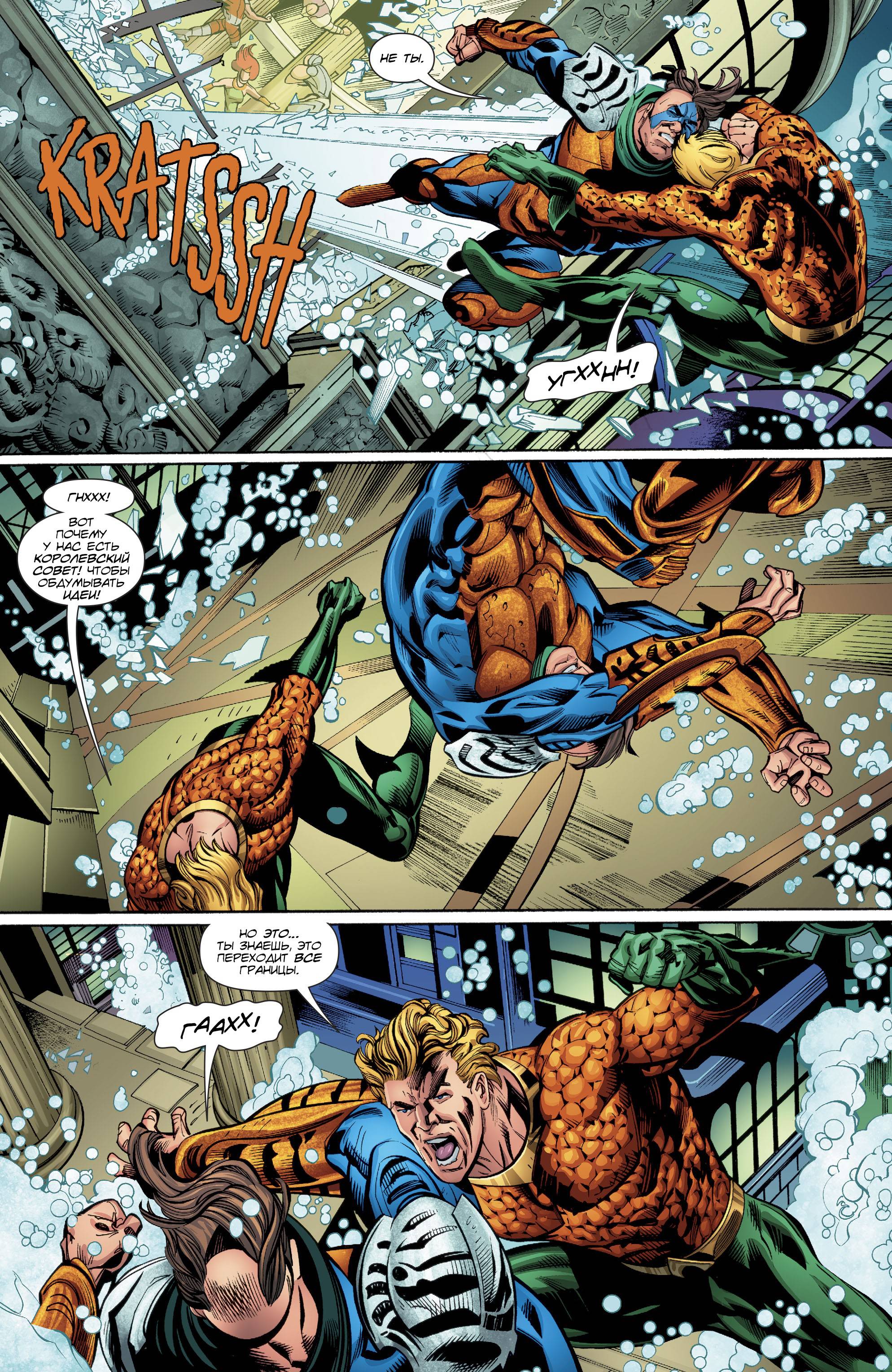 Аквамен №23 онлайн