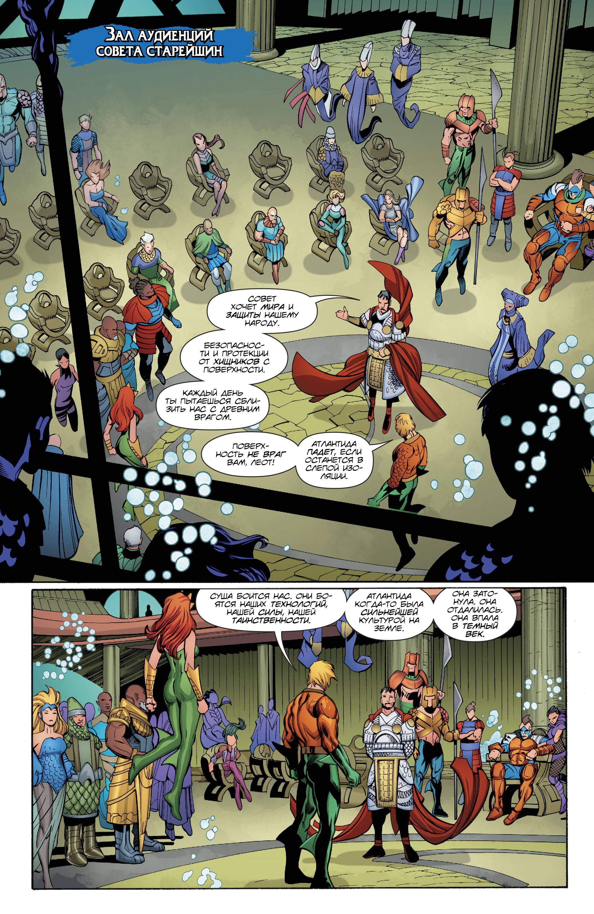 Аквамен №23 онлайн