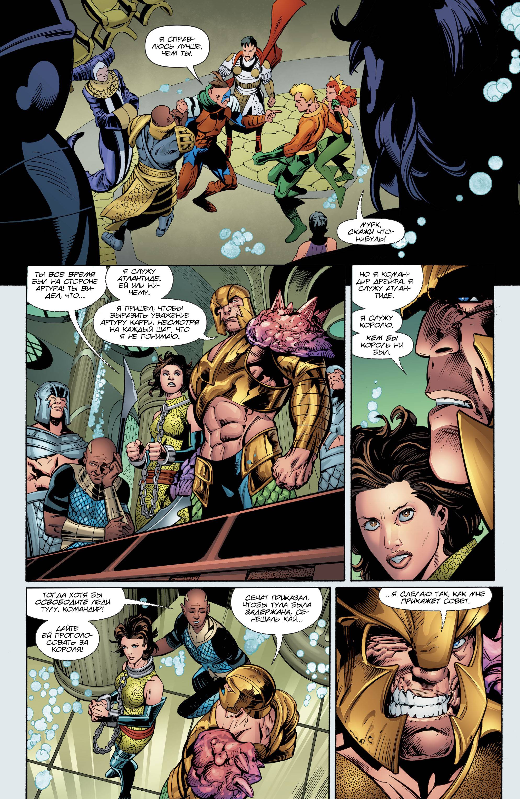 Аквамен №23 онлайн