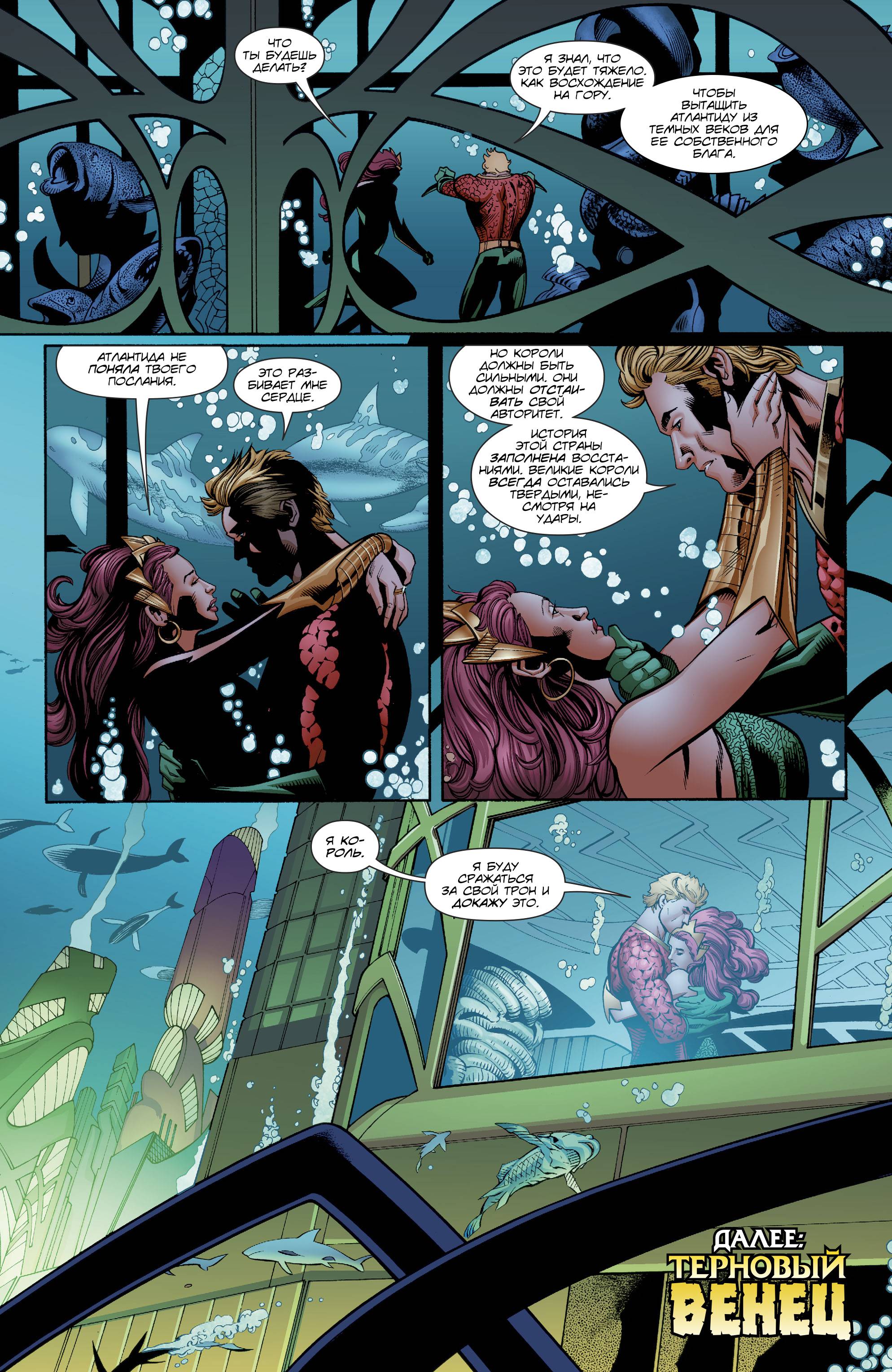 Аквамен №23 онлайн