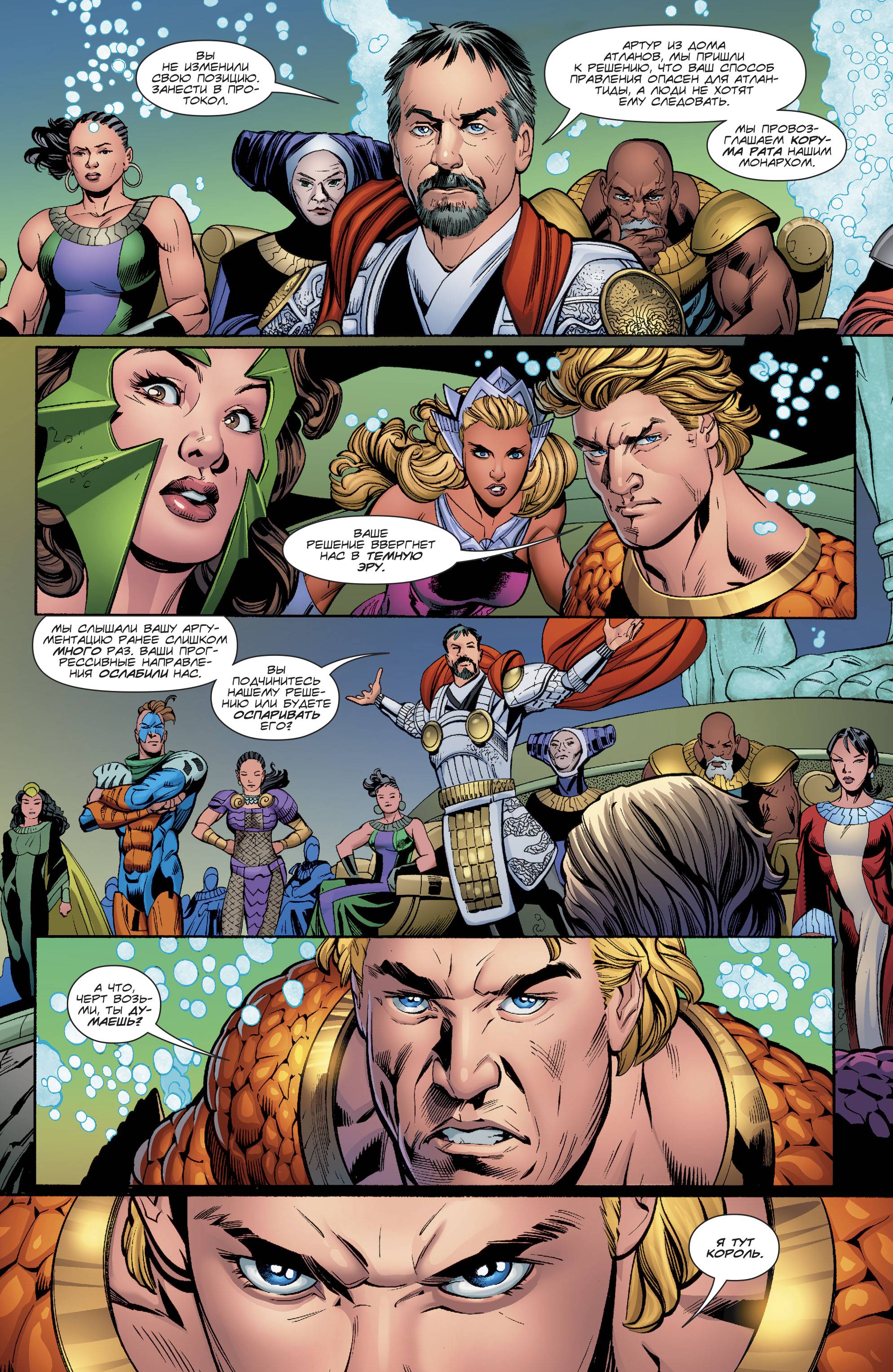 Аквамен №24 онлайн