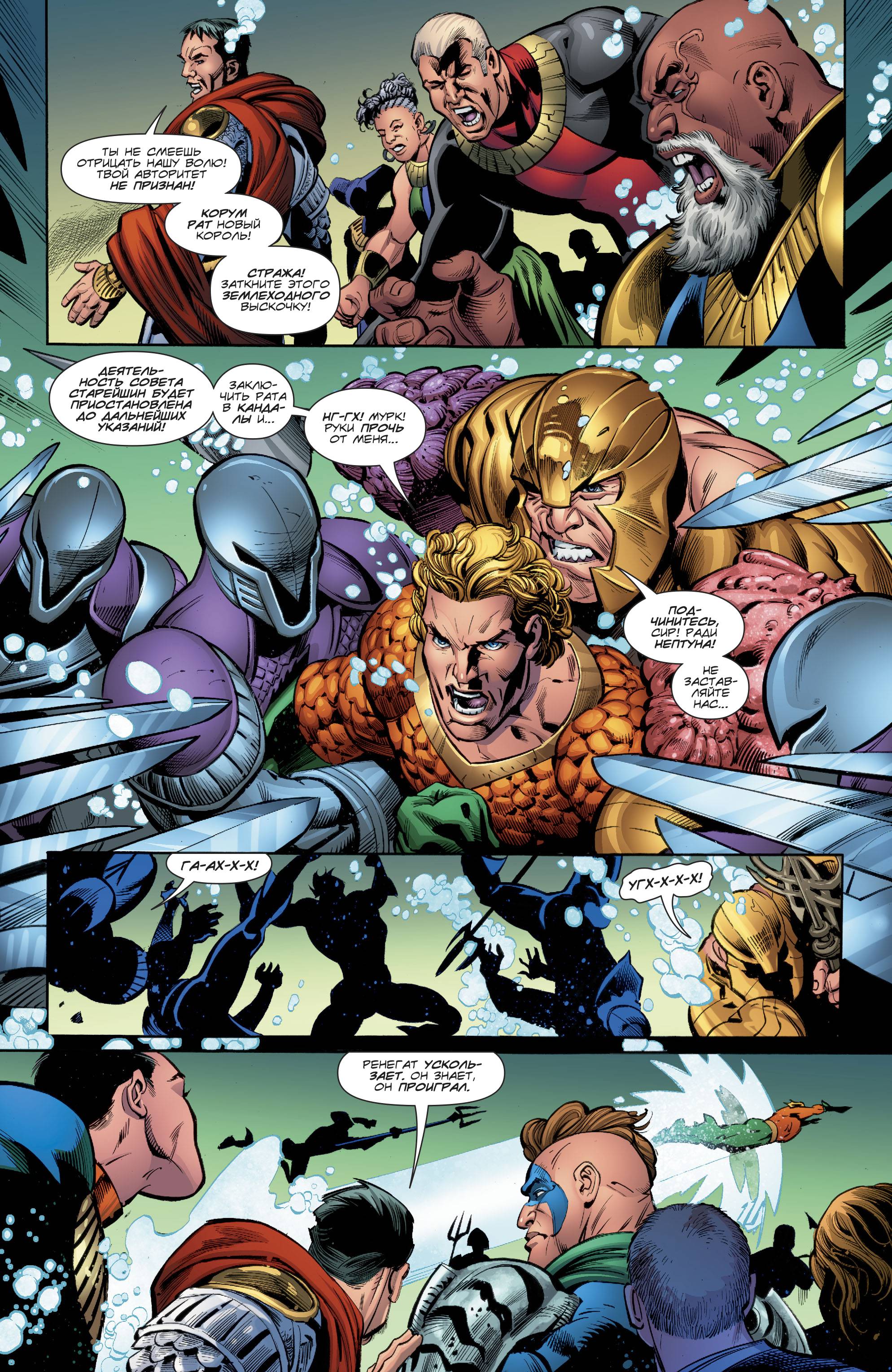 Аквамен №24 онлайн