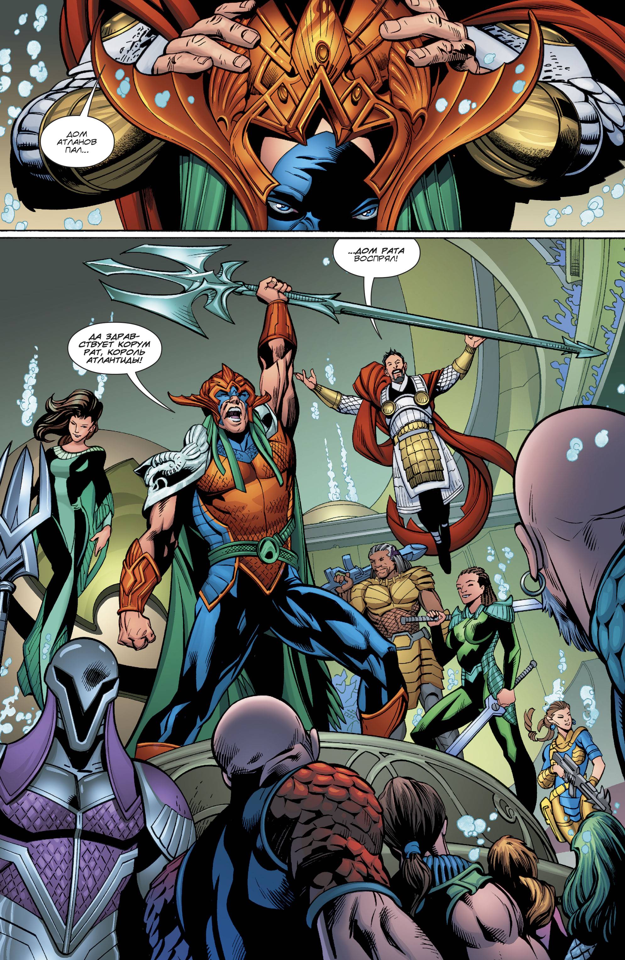 Аквамен №24 онлайн