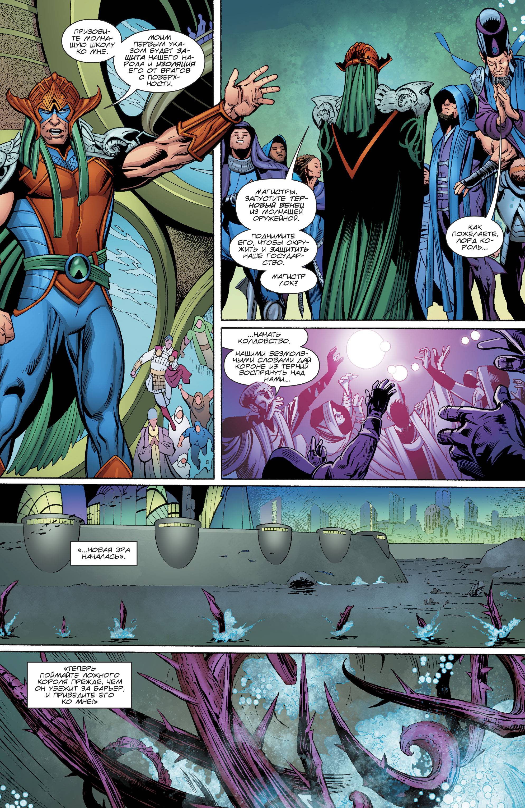 Аквамен №24 онлайн