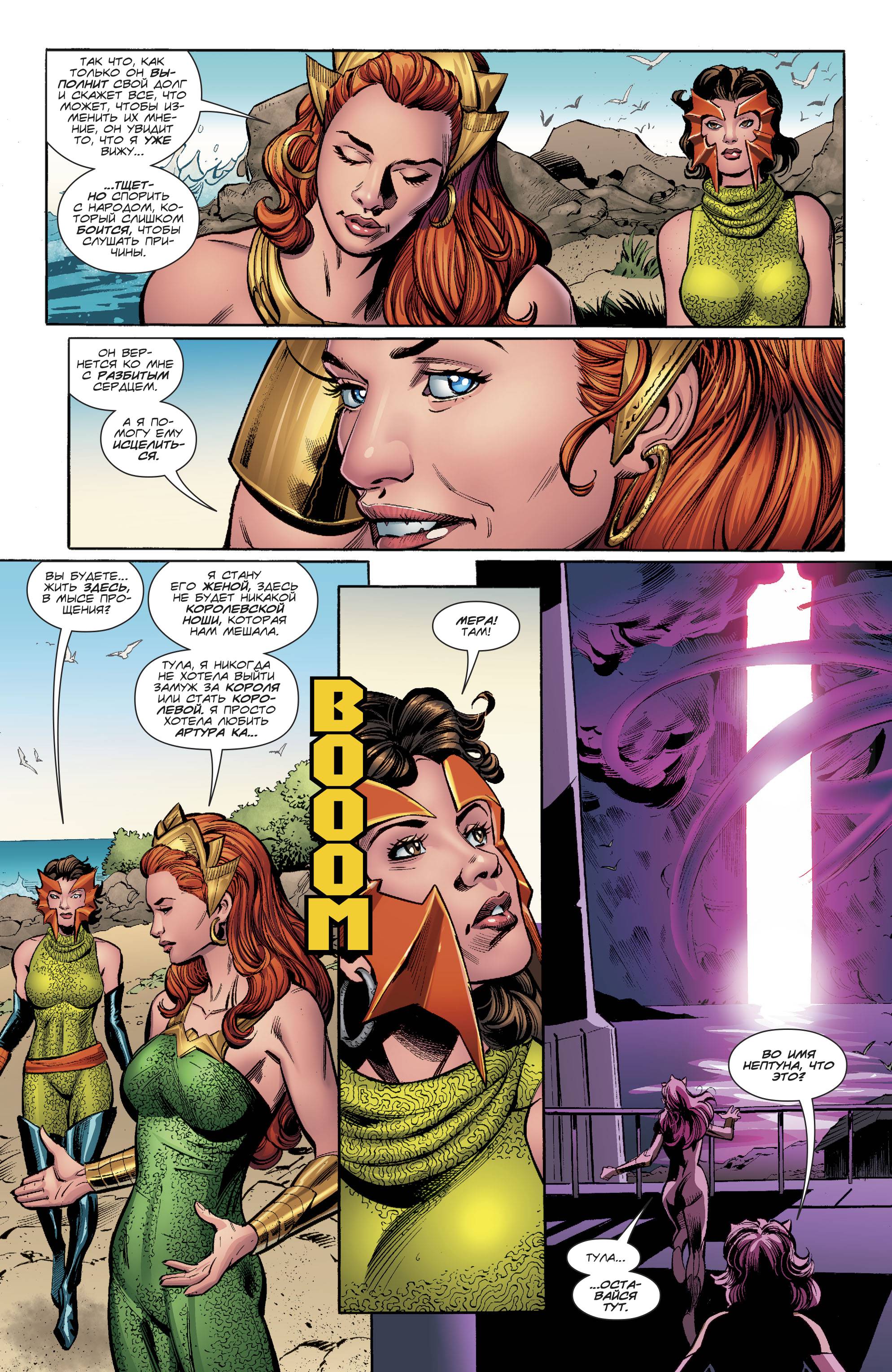 Аквамен №24 онлайн