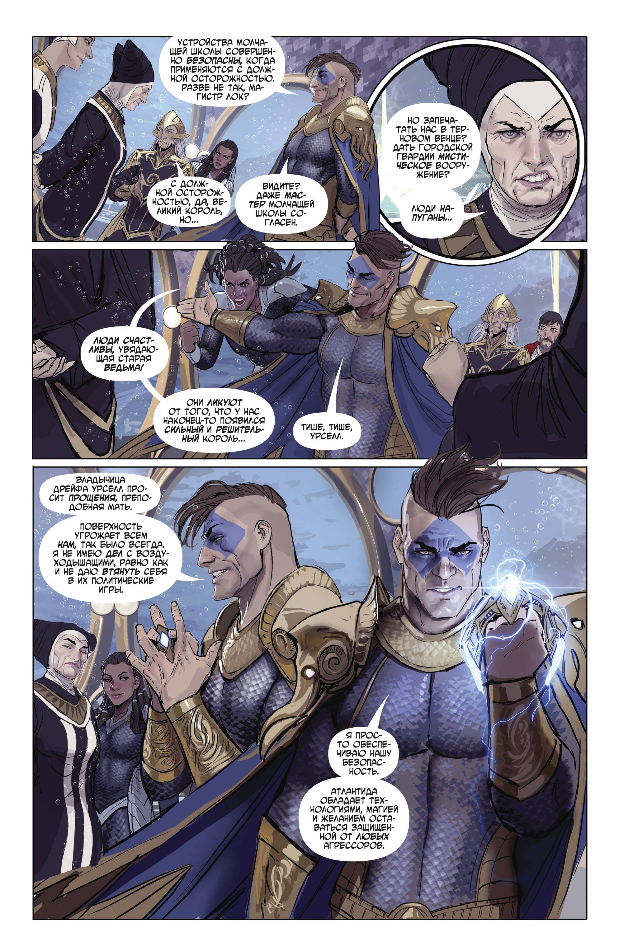 Аквамен №25 онлайн