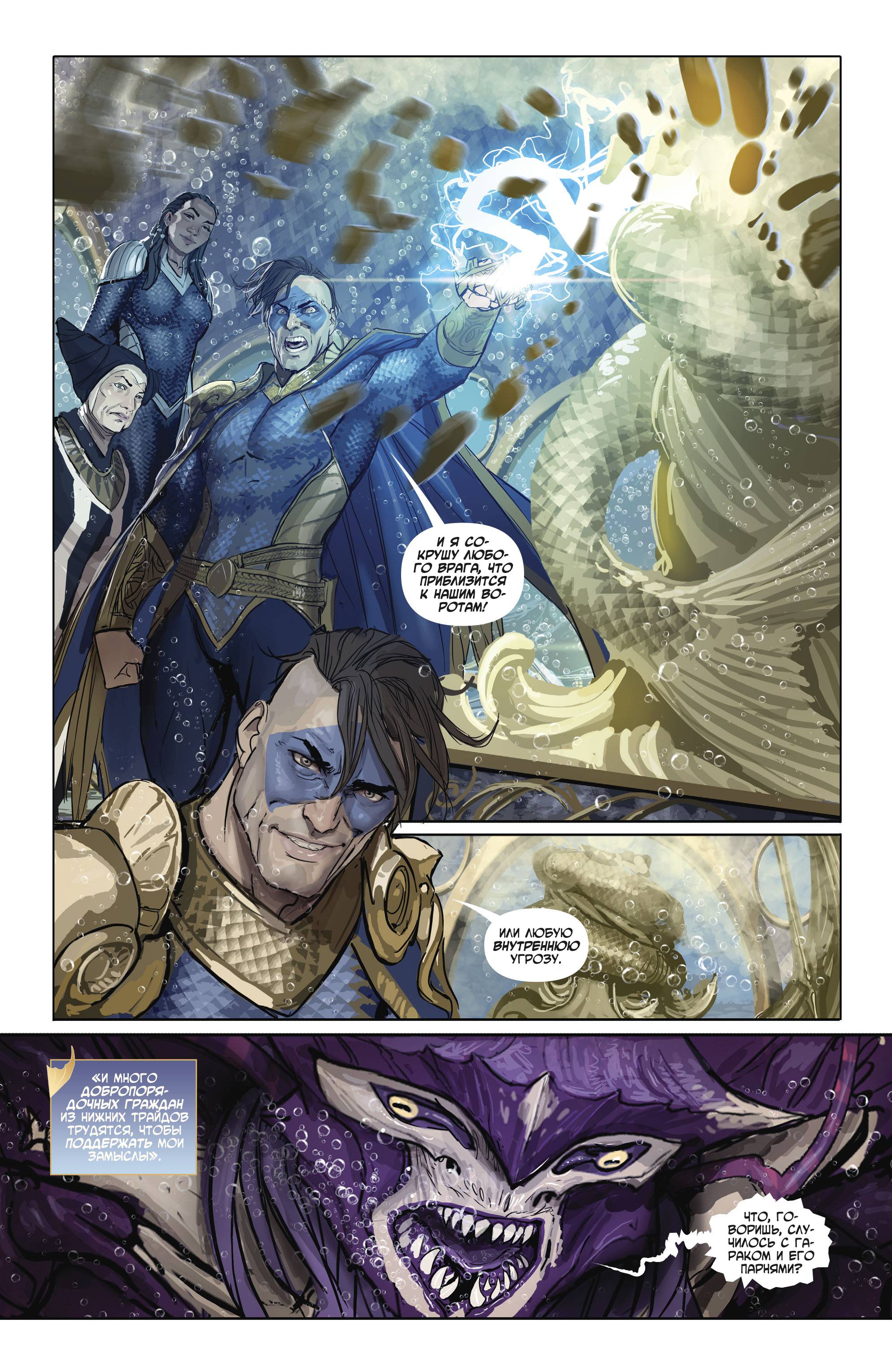 Аквамен №25 онлайн