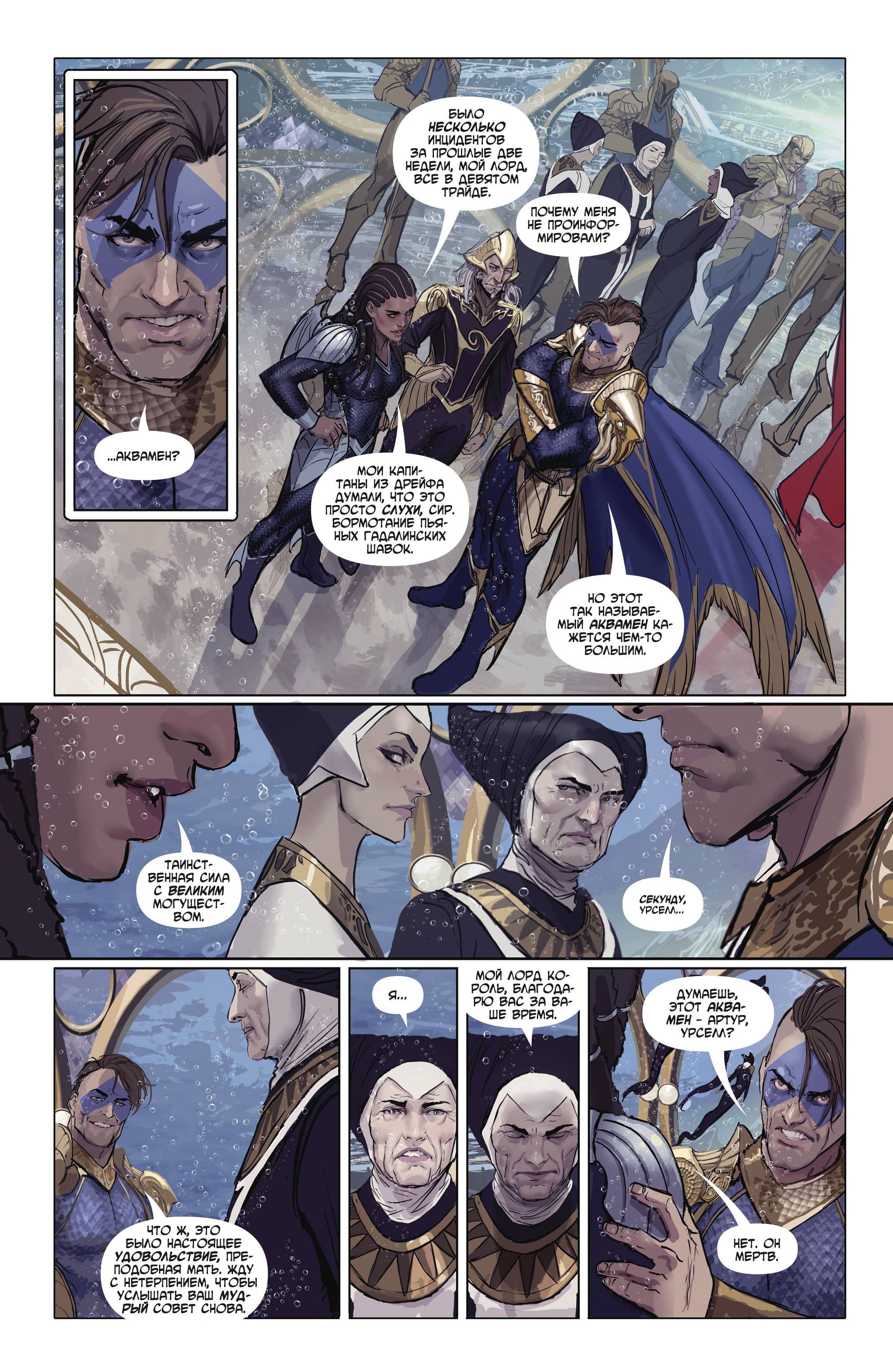 Аквамен №25 онлайн