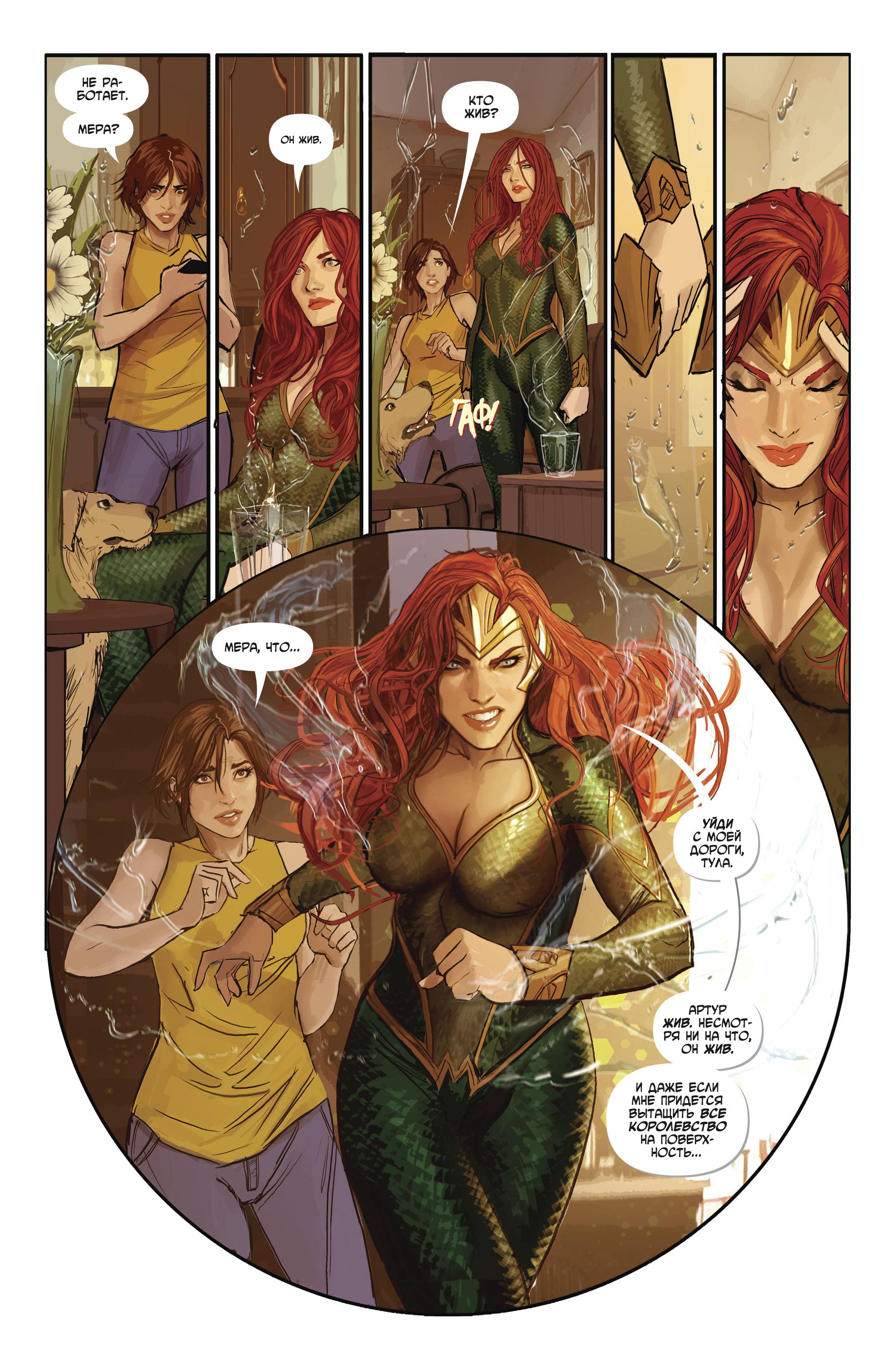 Аквамен №25 онлайн