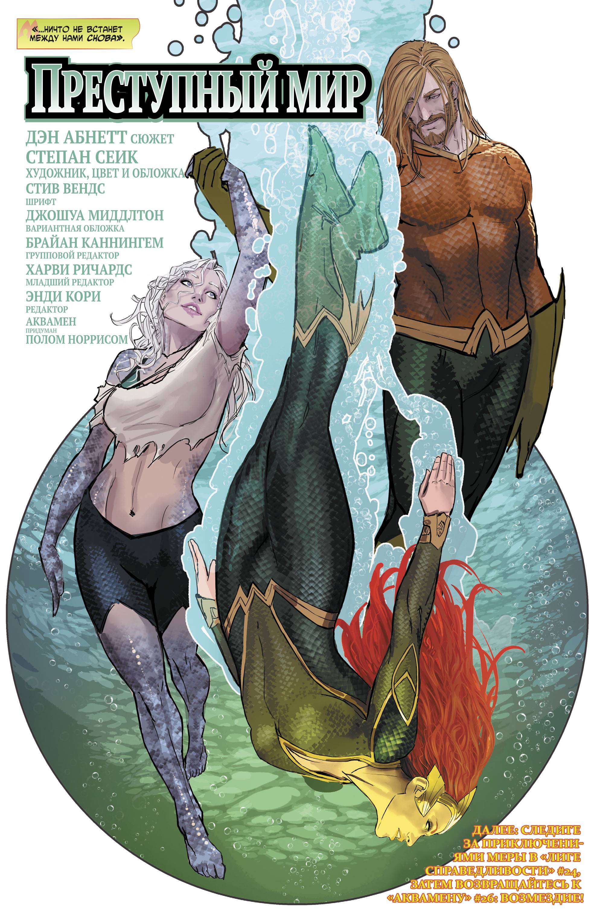 Аквамен №25 онлайн